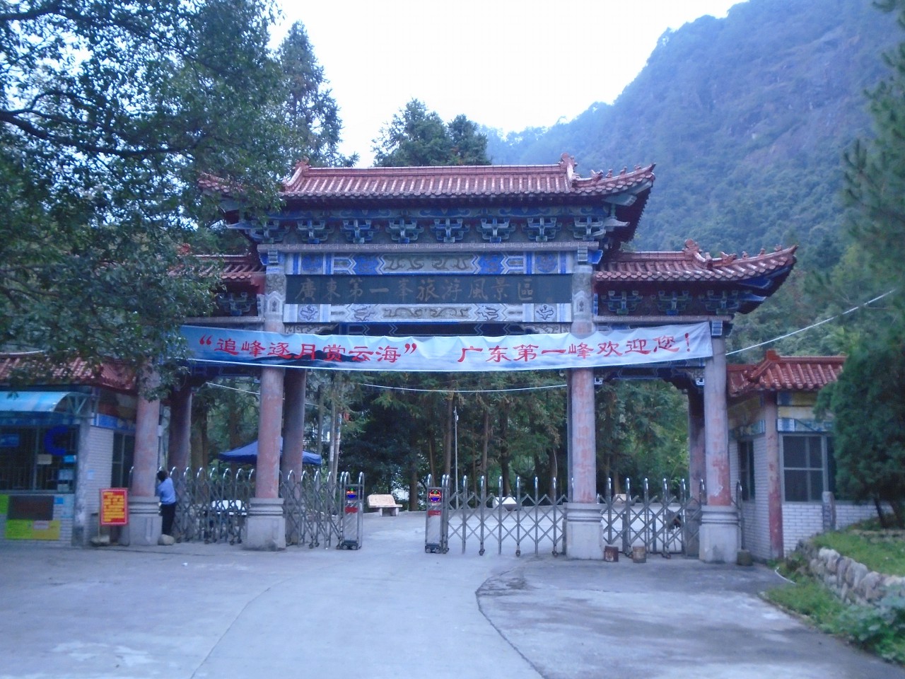 广东第一峰旅游风景区