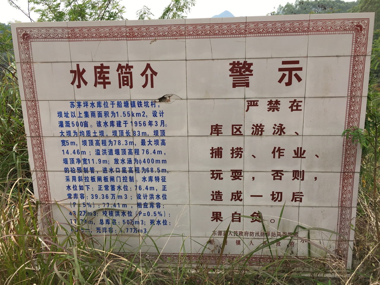 苏茅坪水库