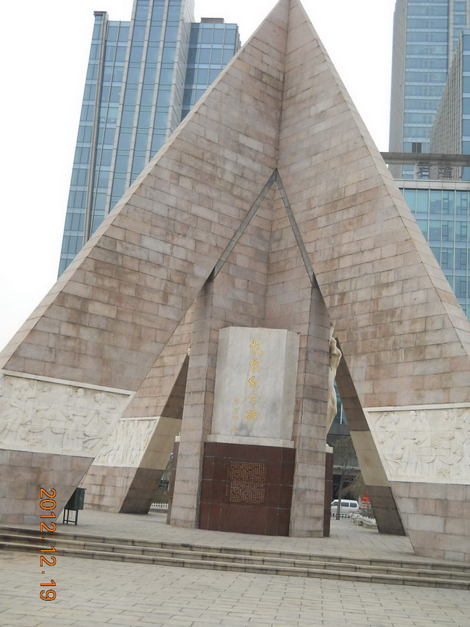 天津市抗震纪念碑公园