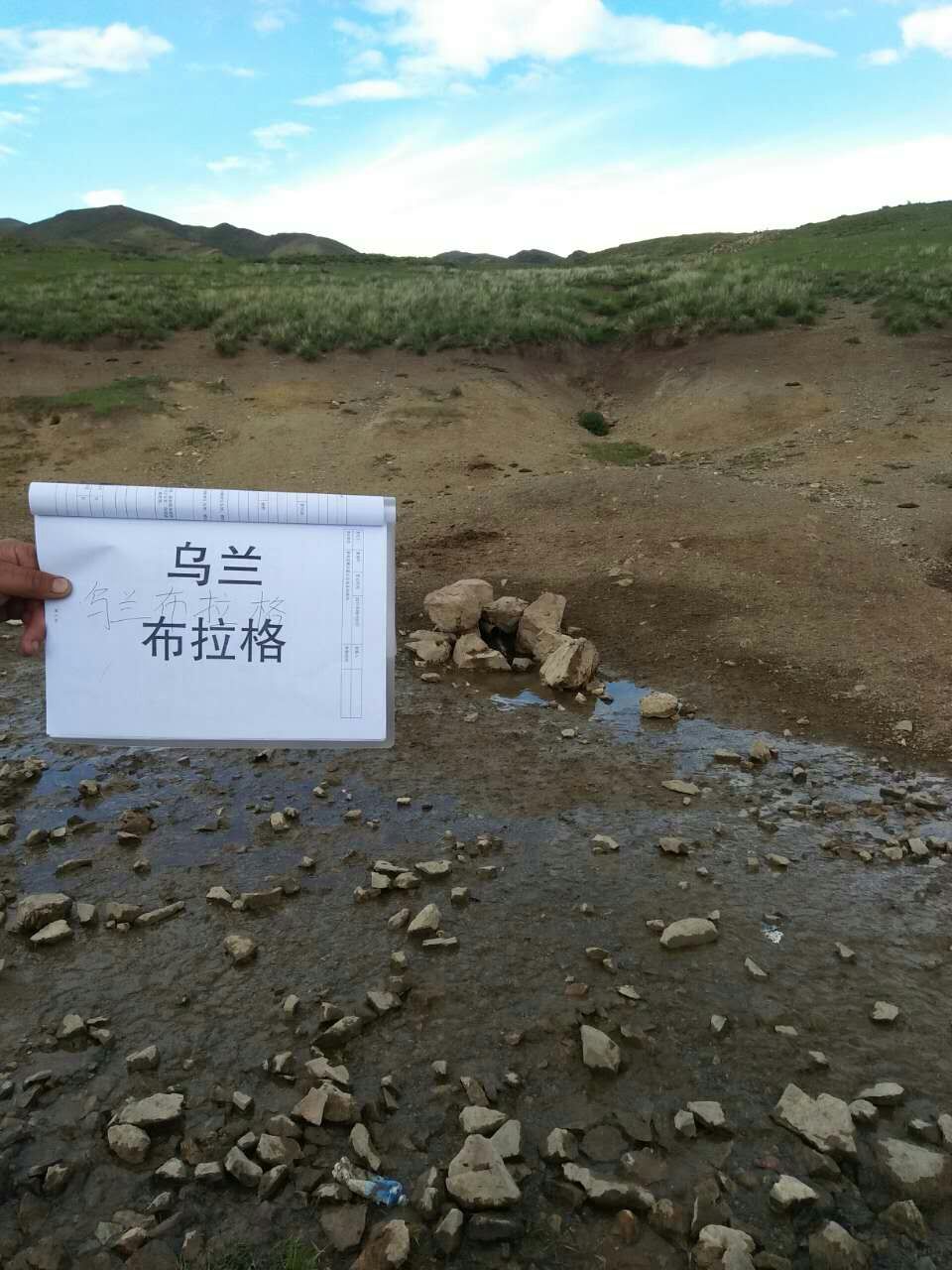 乌兰布拉格