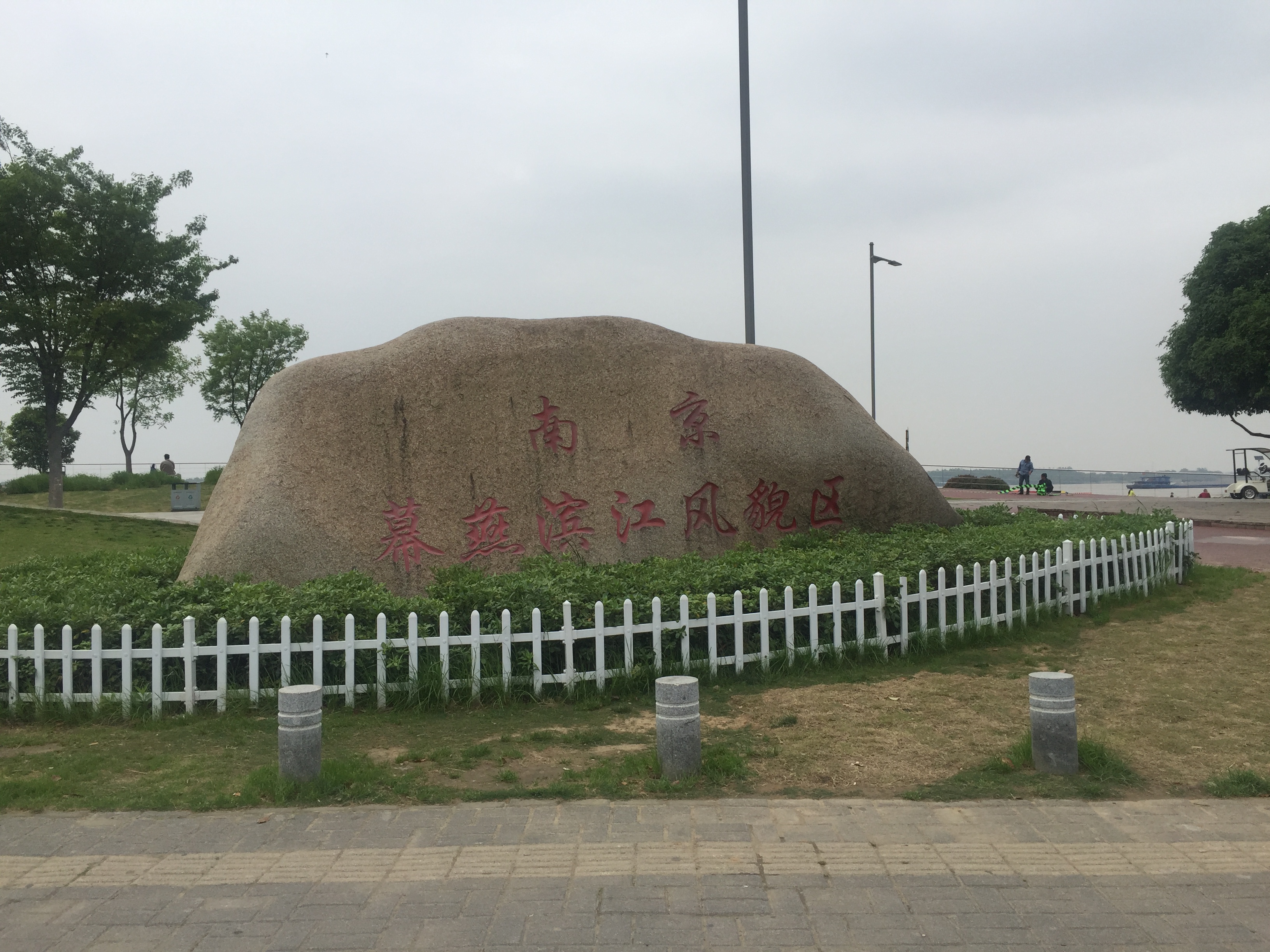 幕府山—燕子矶风景区