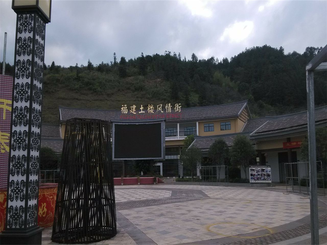 福建土楼风情街