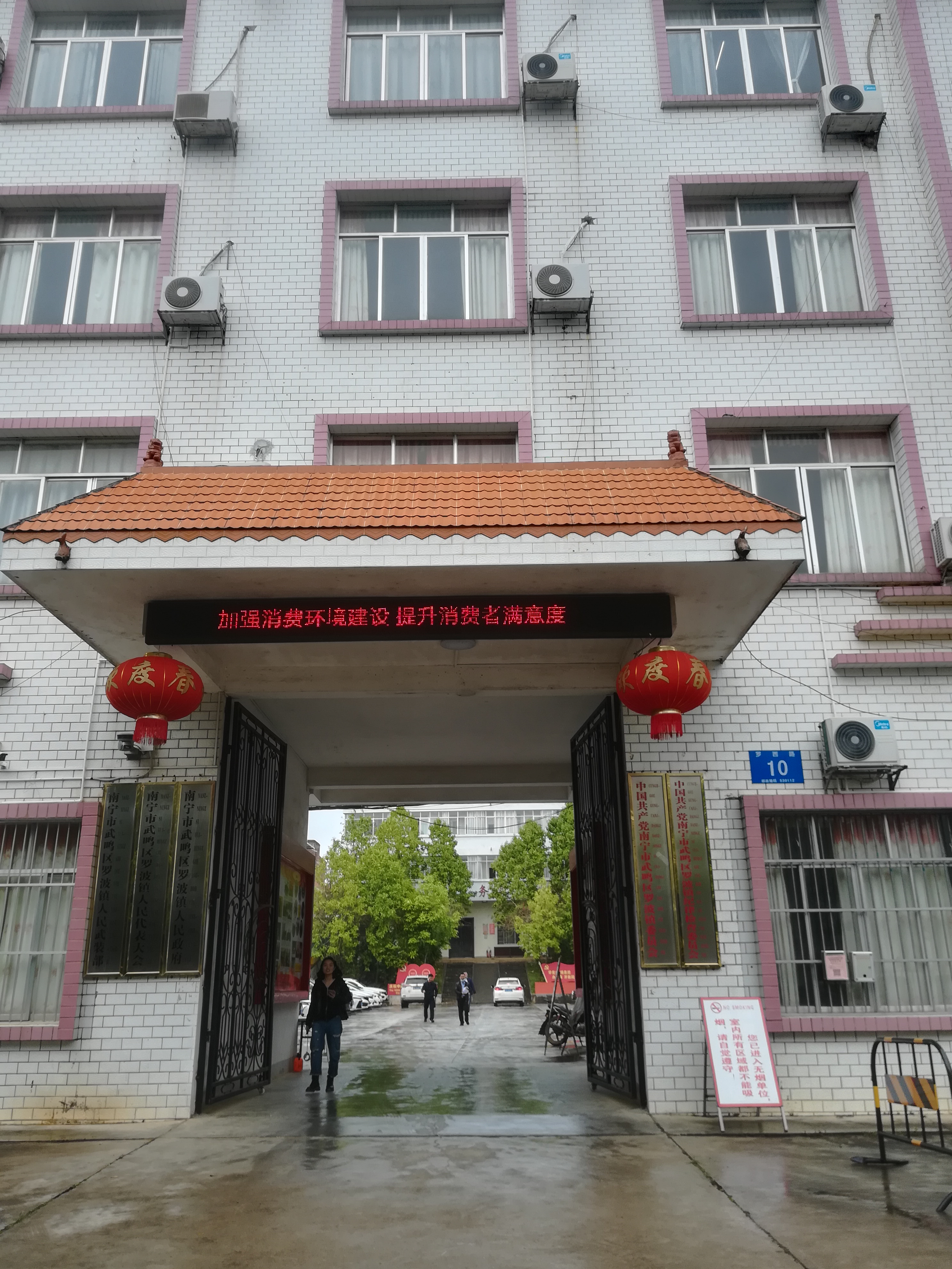 罗波镇