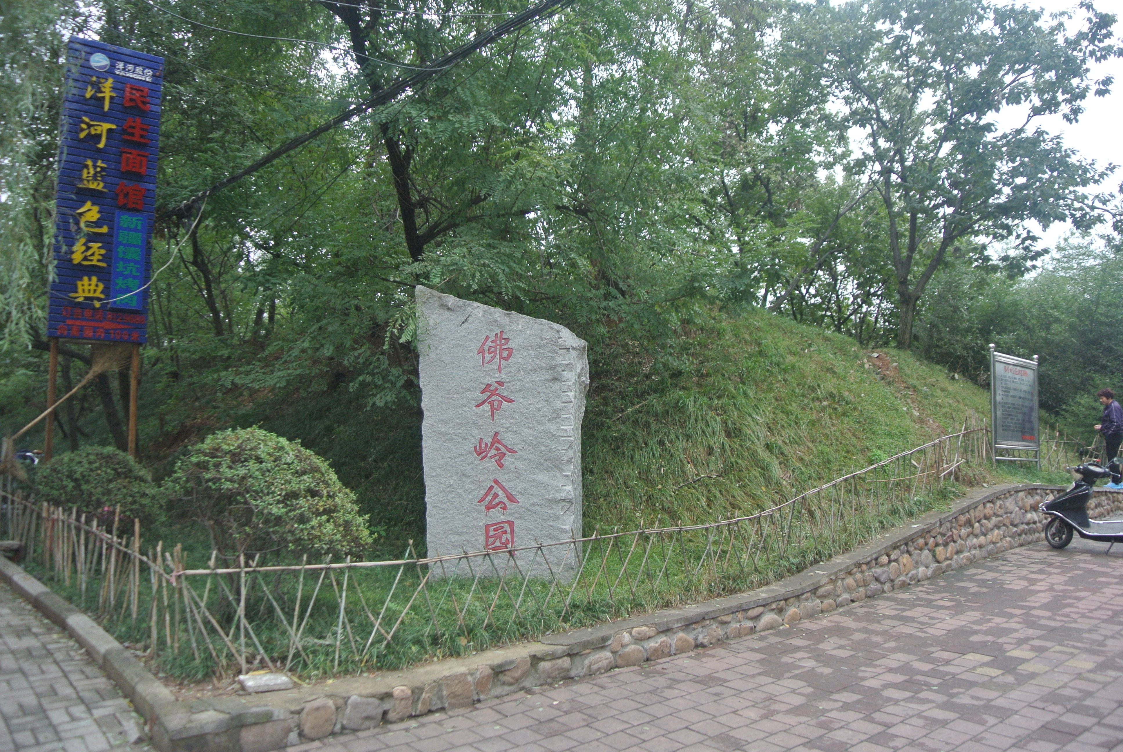 舞钢市佛爷岭公园