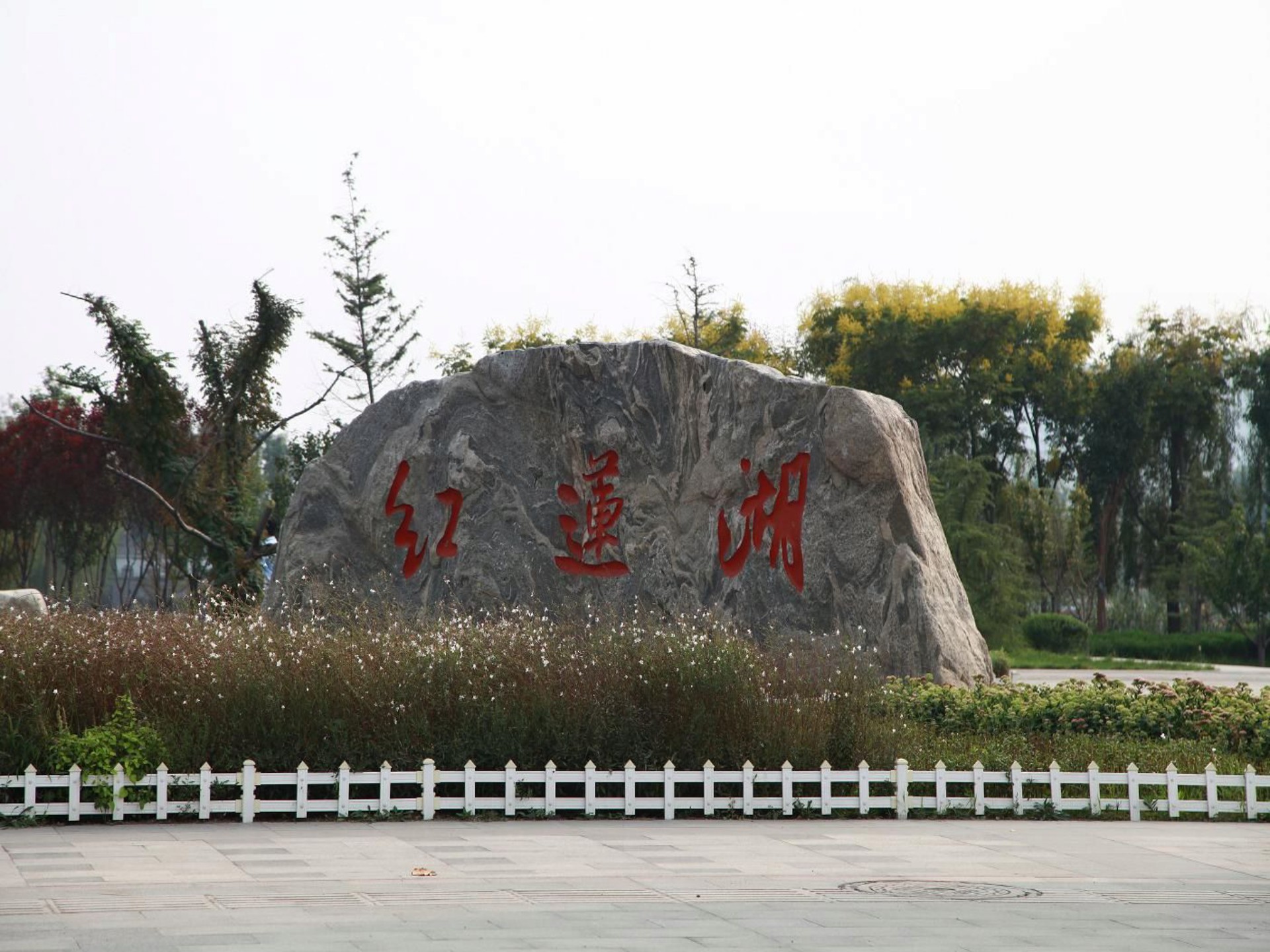 红莲湖景区