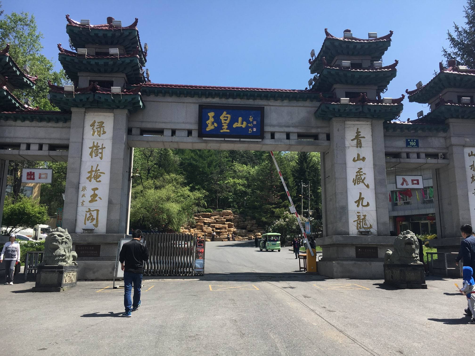 玉皇山公园