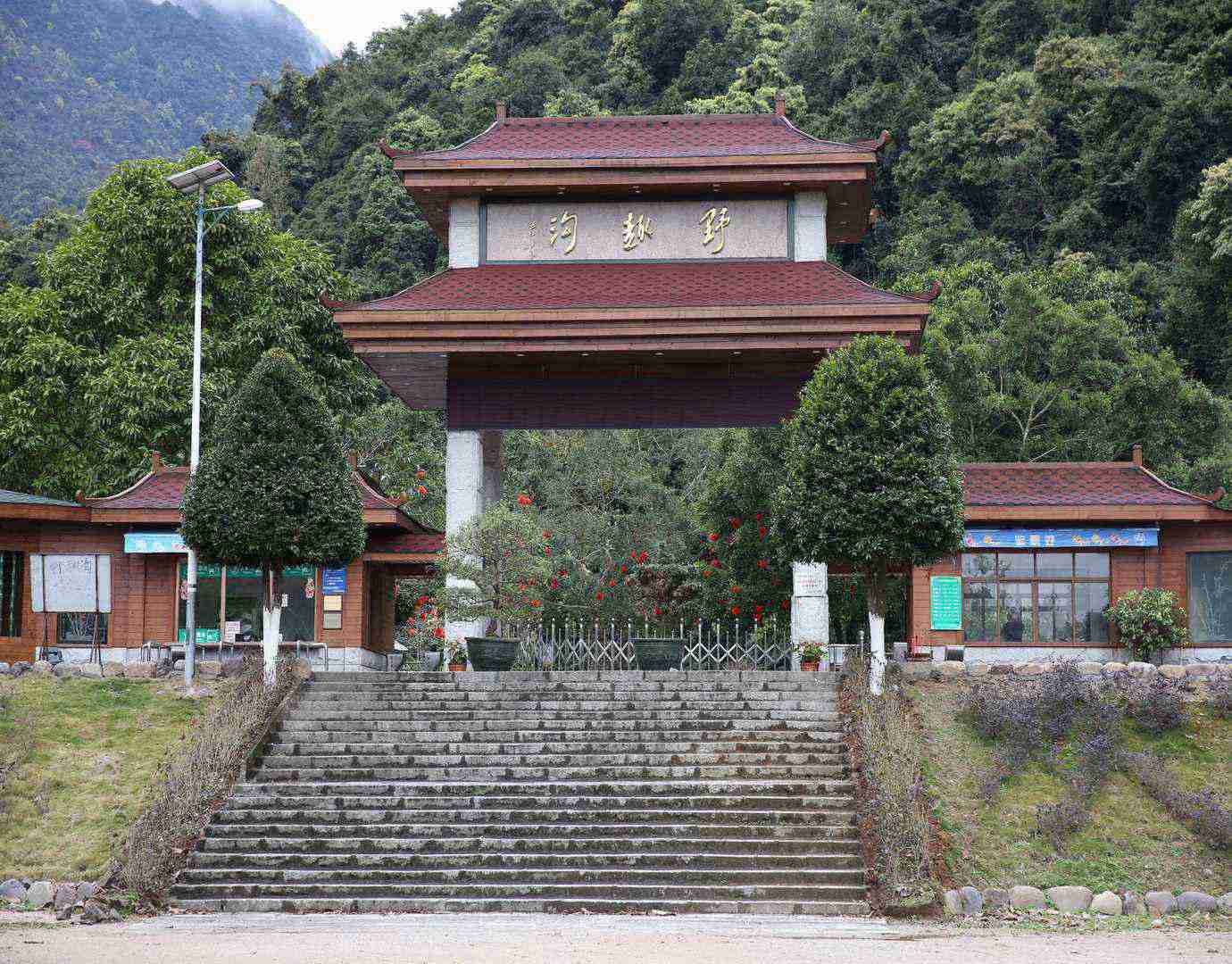 野趣沟风景旅游区