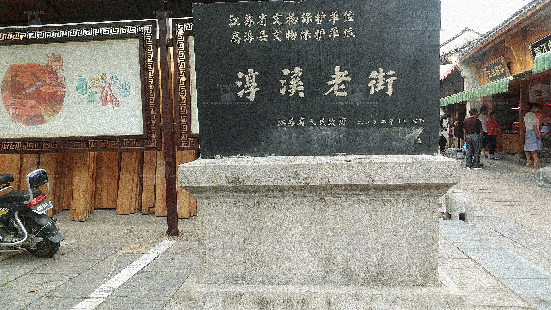 南京市高淳老街历史文化景区