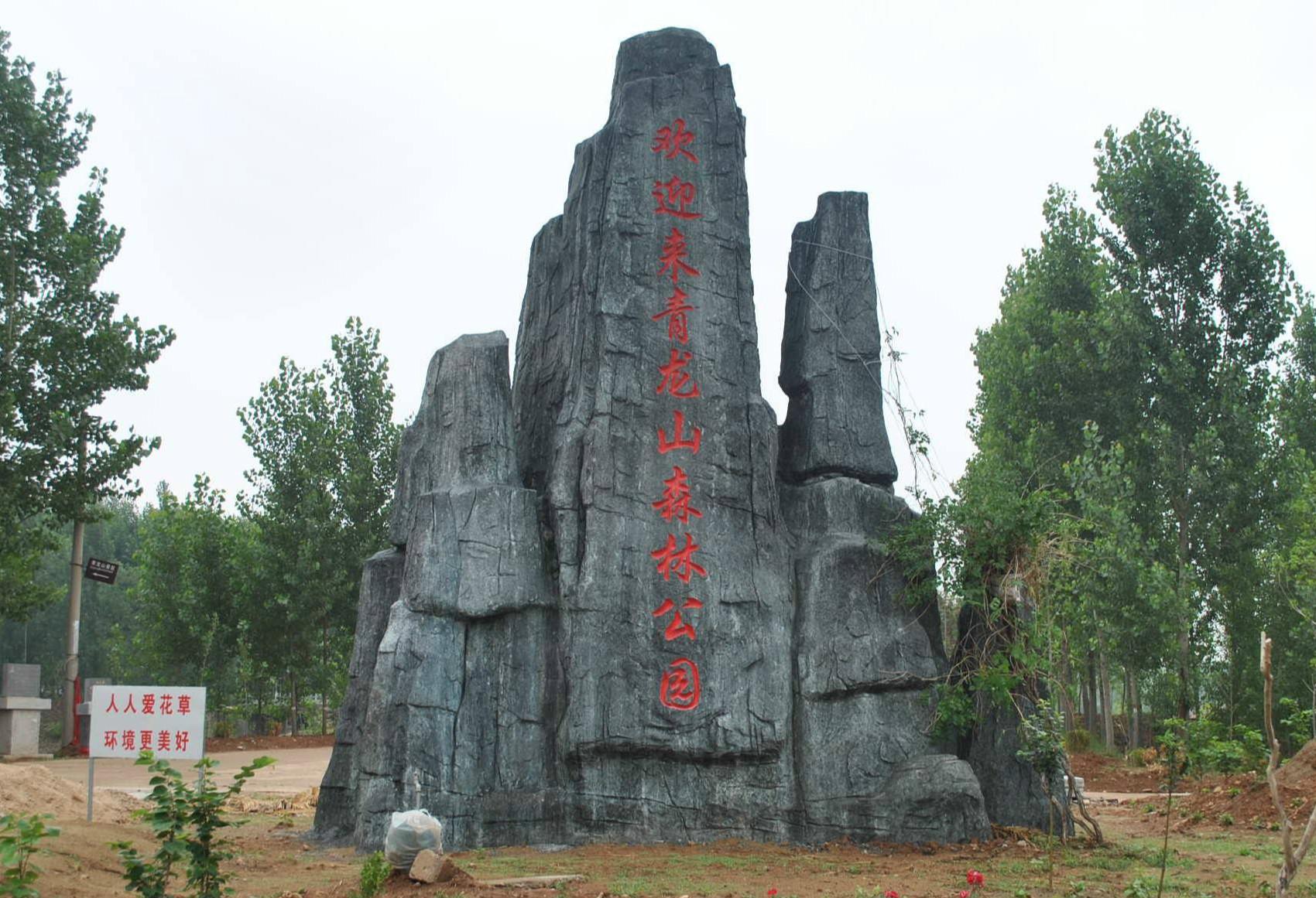 济宁泗水县青龙山景区