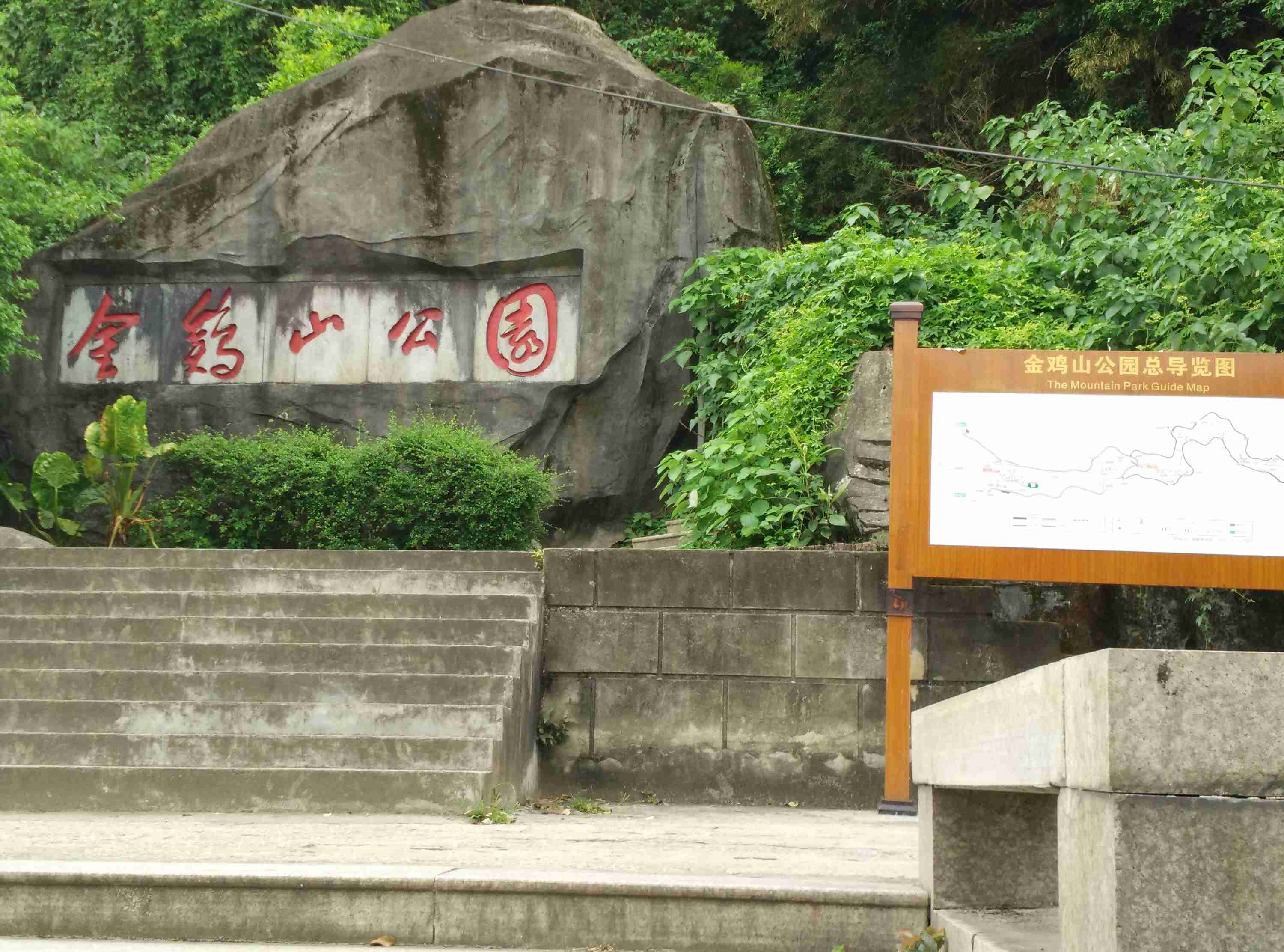 金鸡山公园