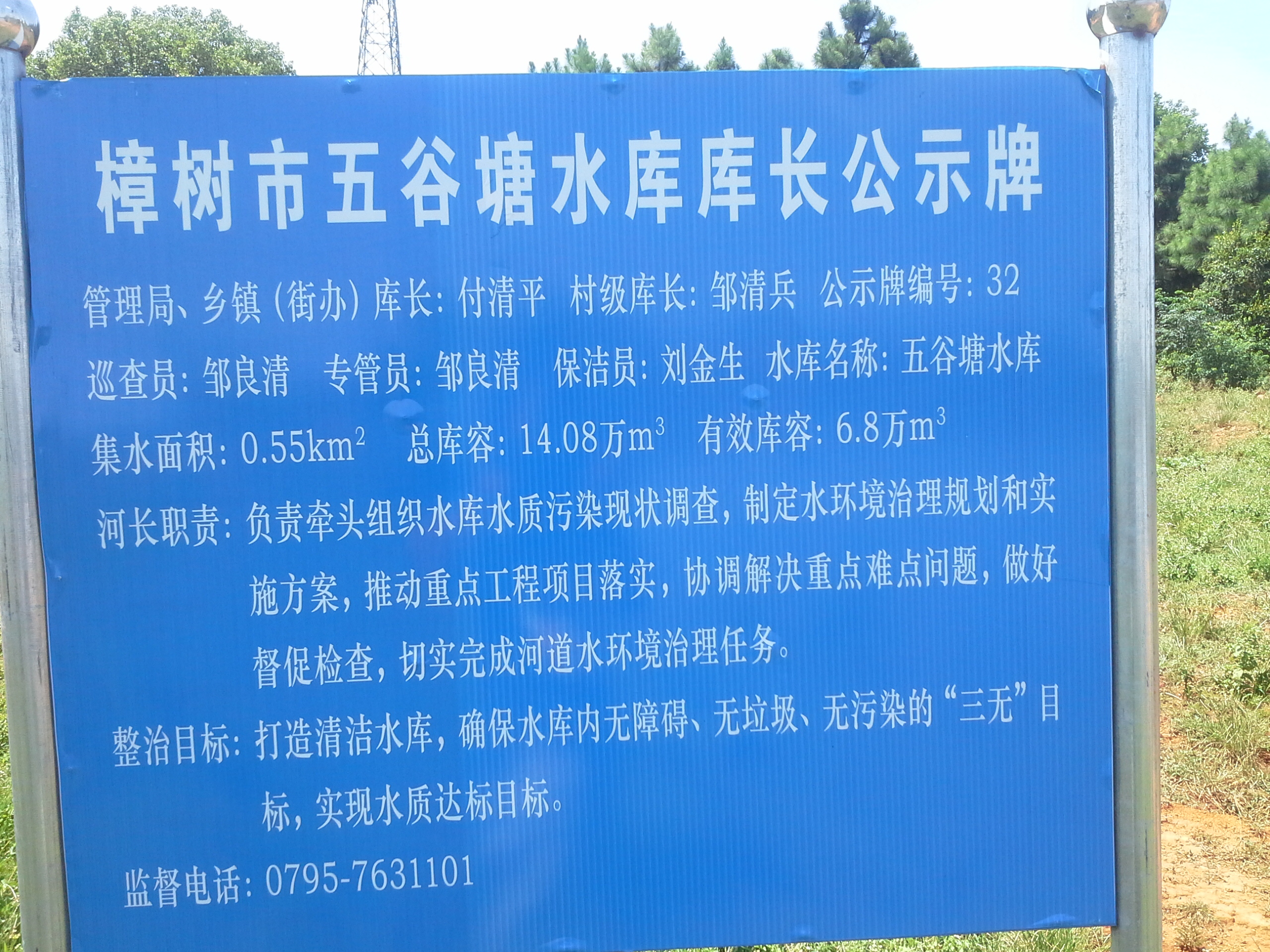 五谷塘水库