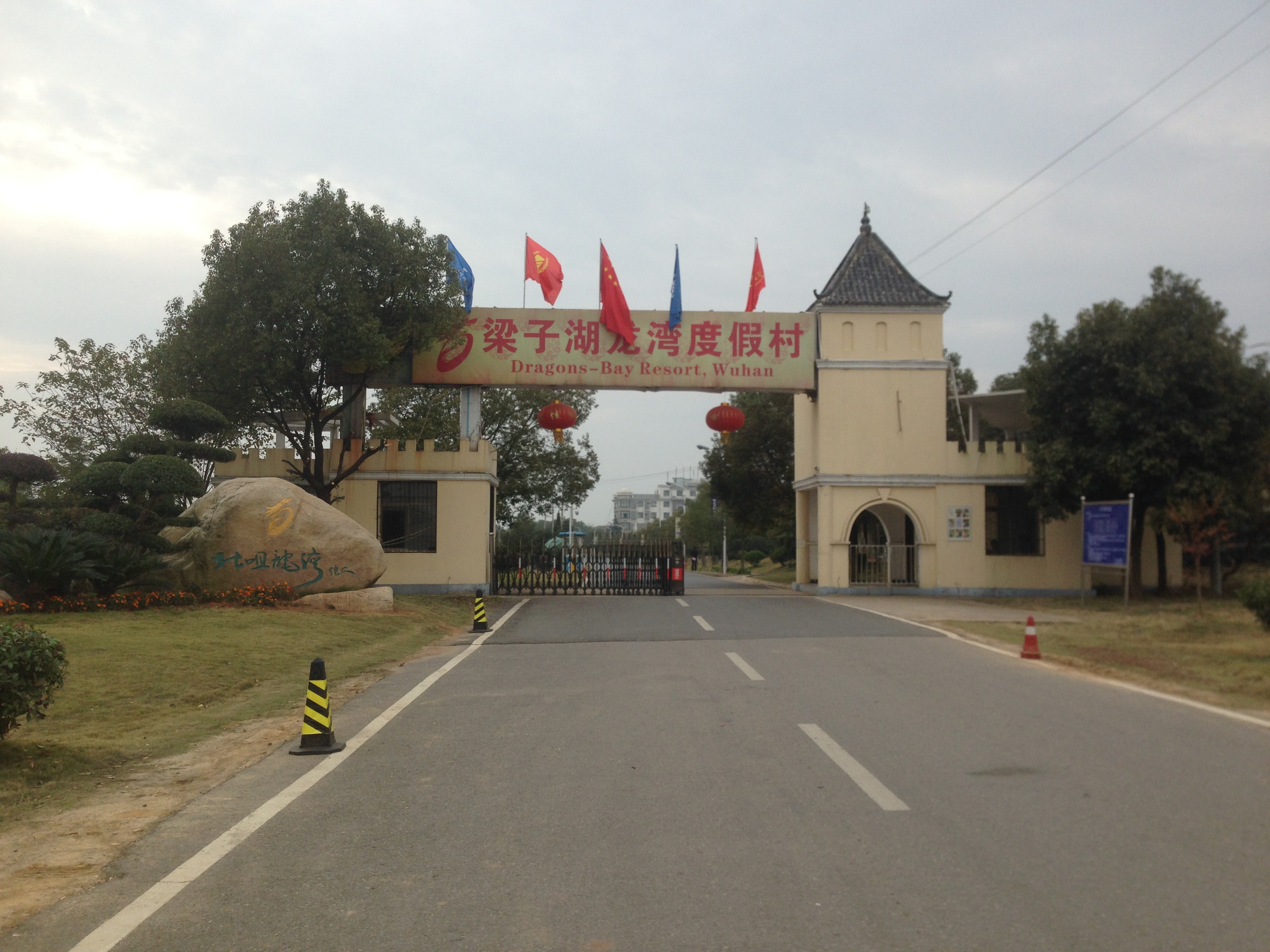 梁子湖龙湾度假村