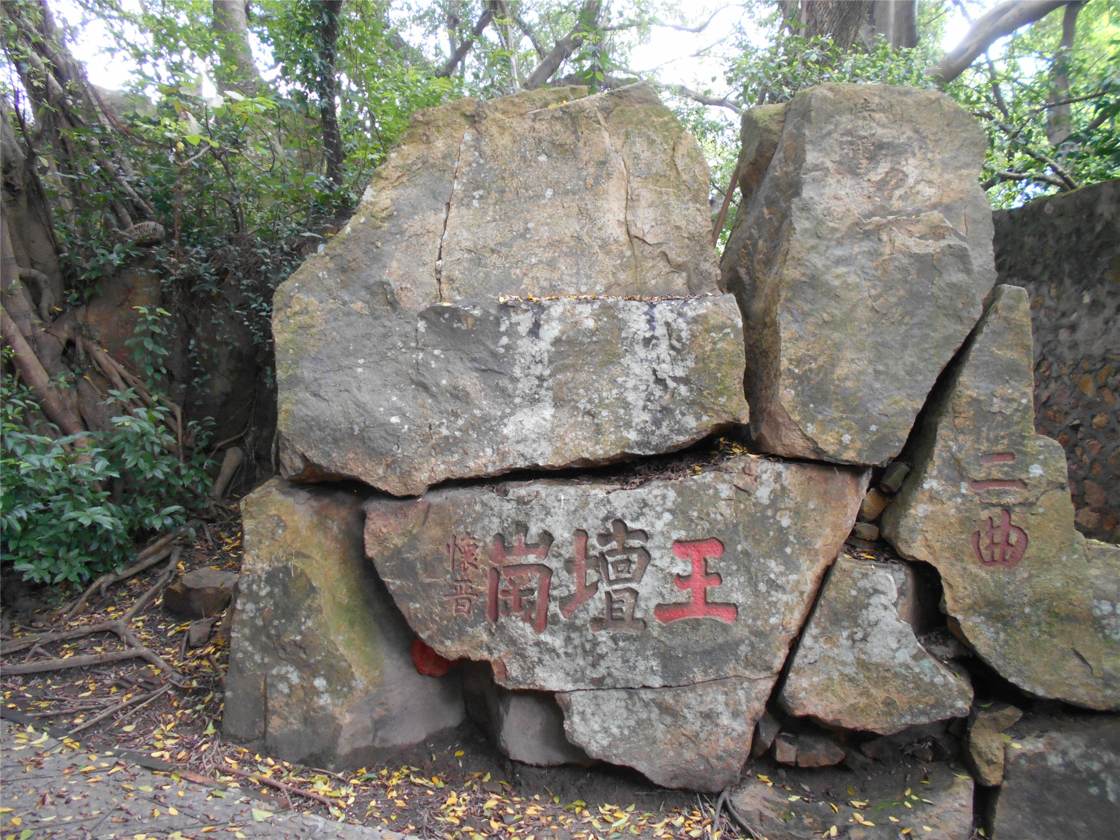 泉山摩崖题刻