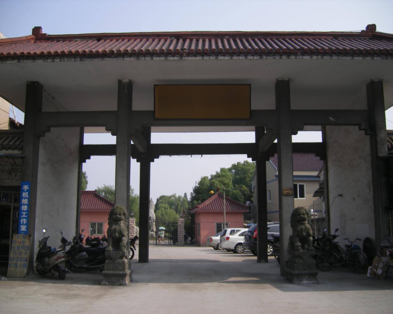 中山公园