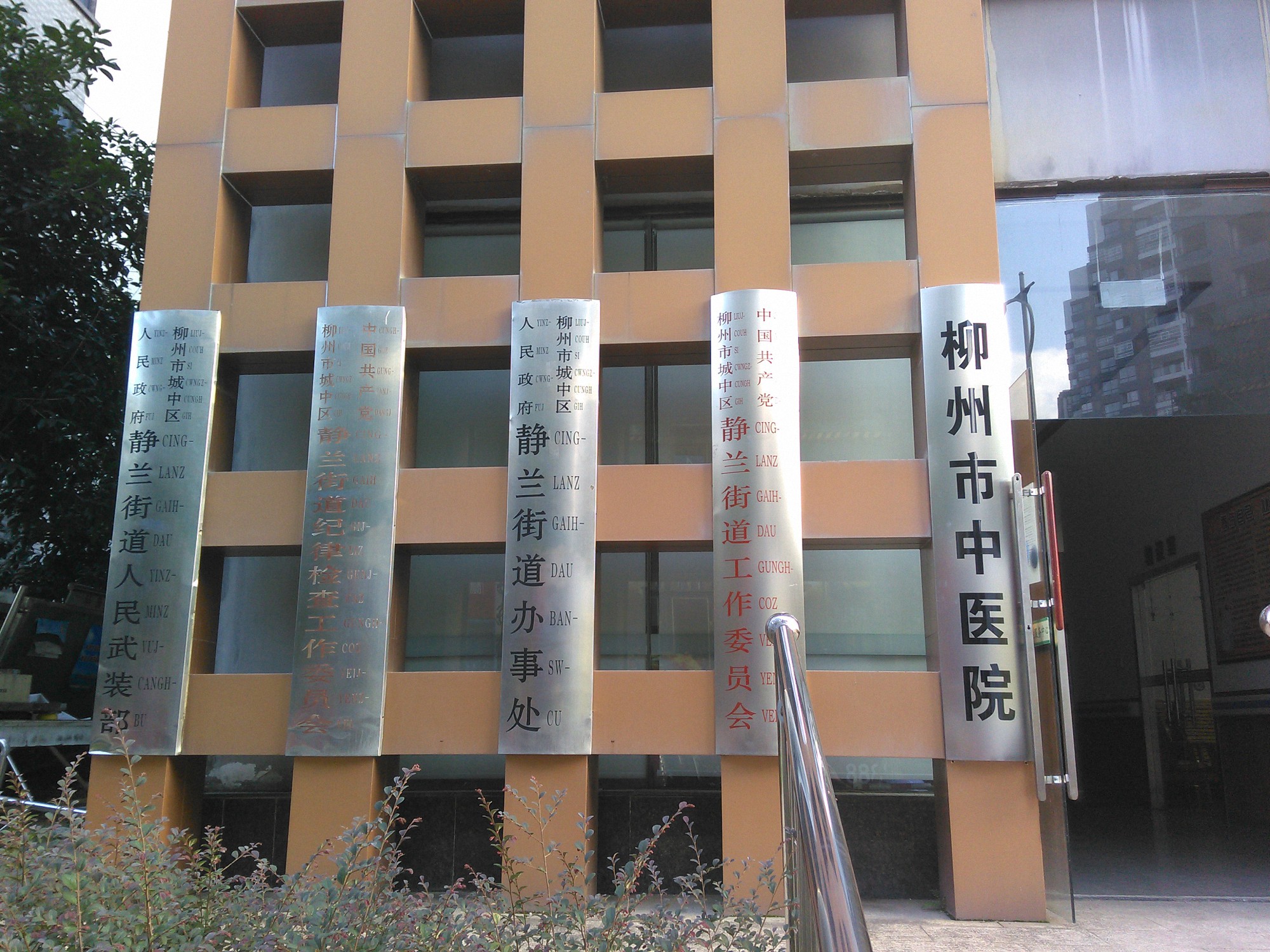 静兰街道