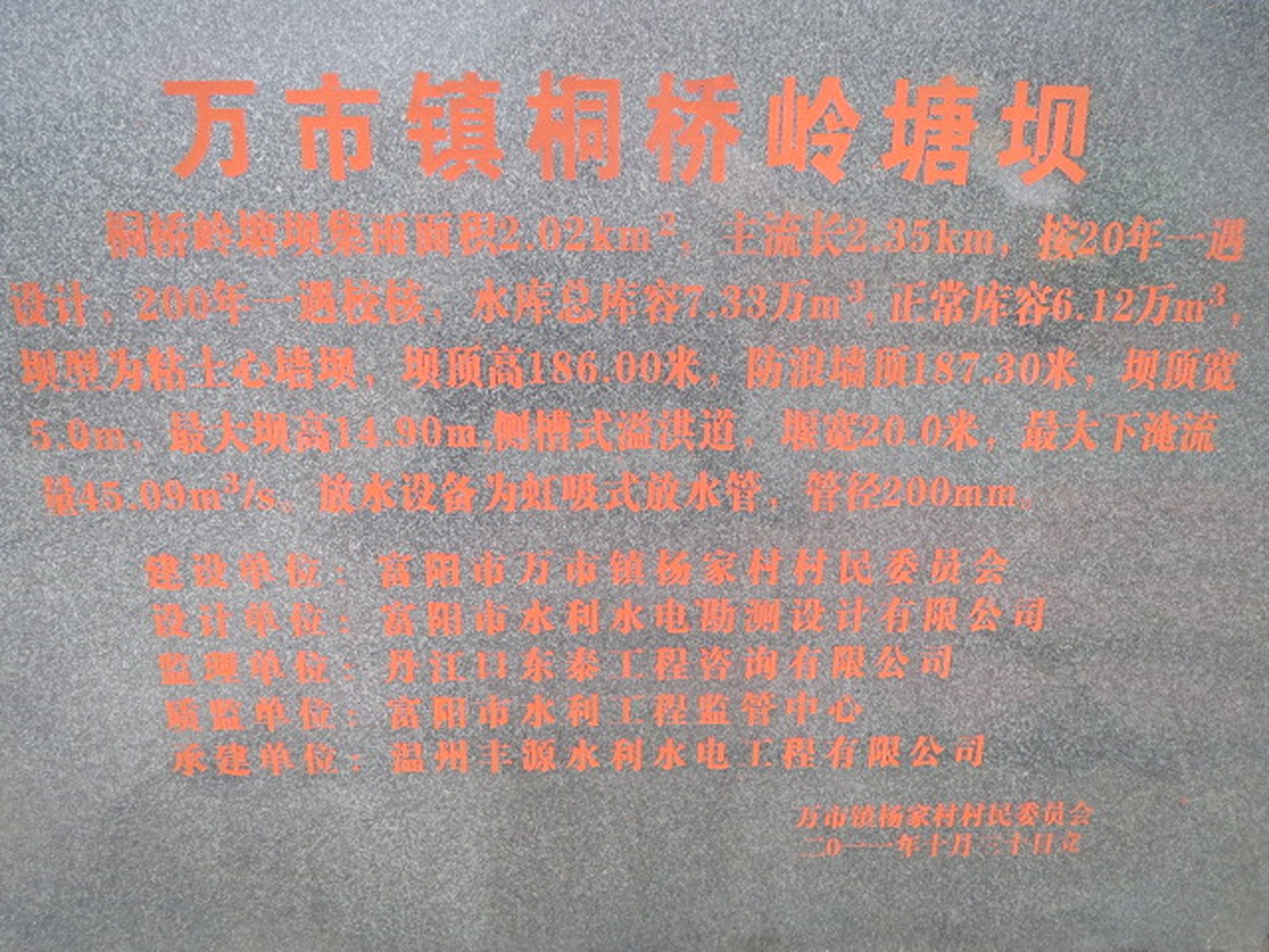 桐桥岭水库