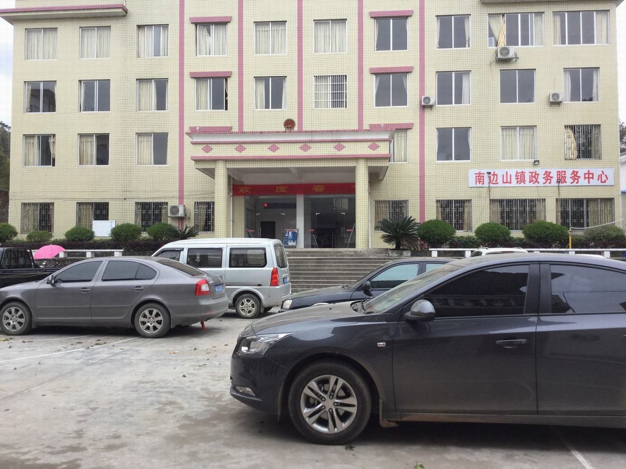 南边山镇