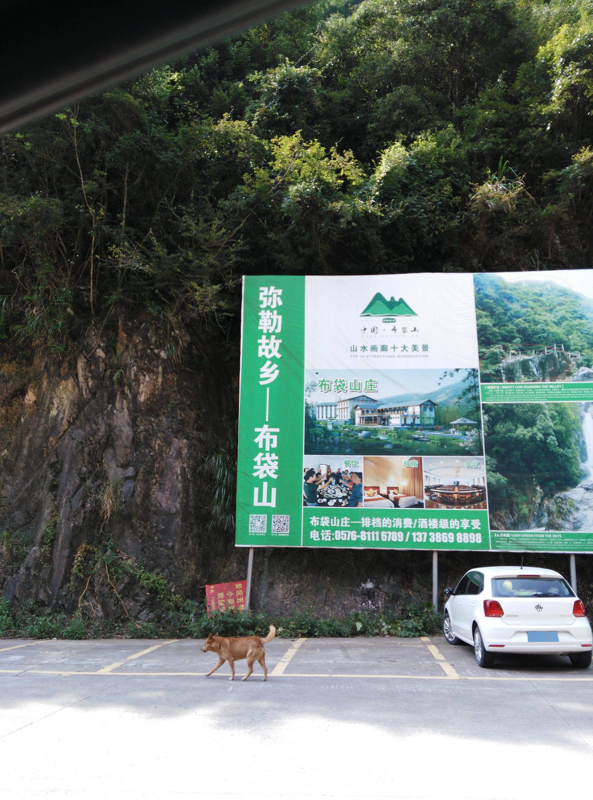 布袋山峡谷风景区