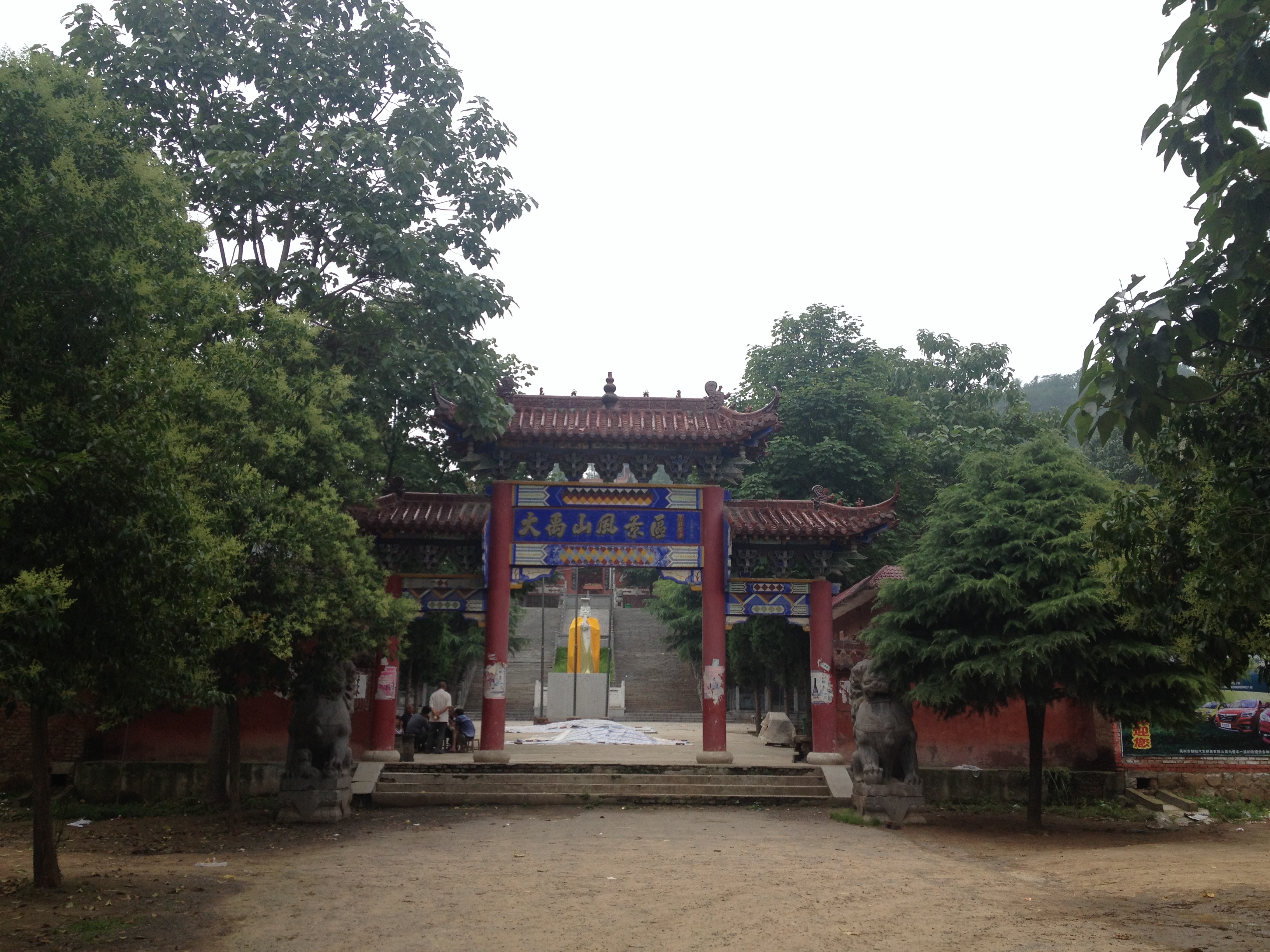 大禹山风景区