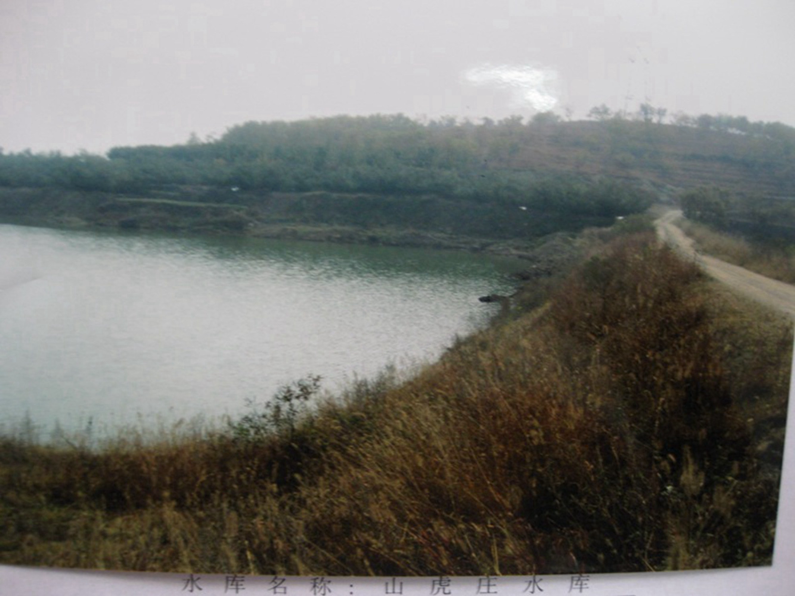 山虎庄水库