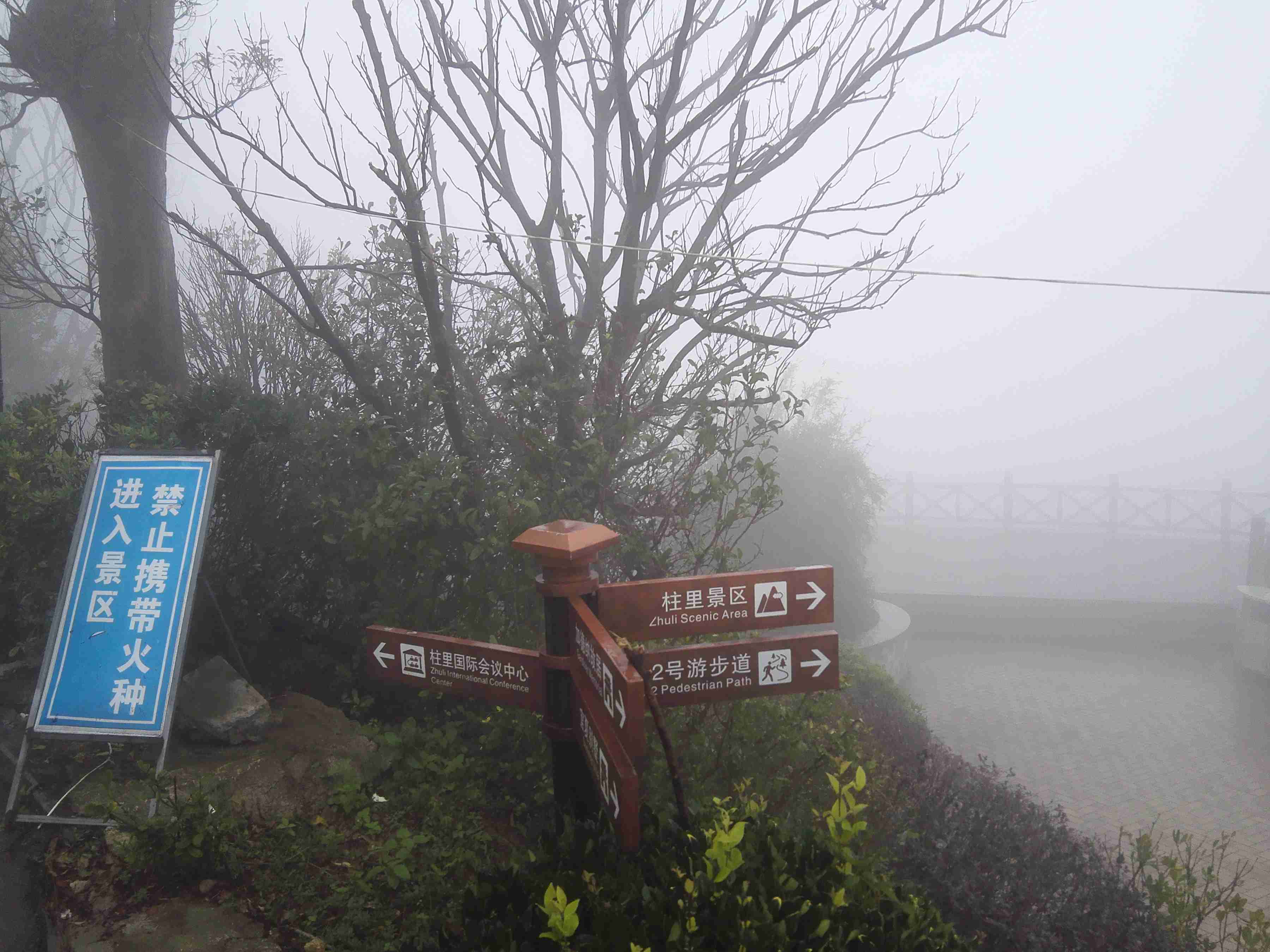 柱里景区