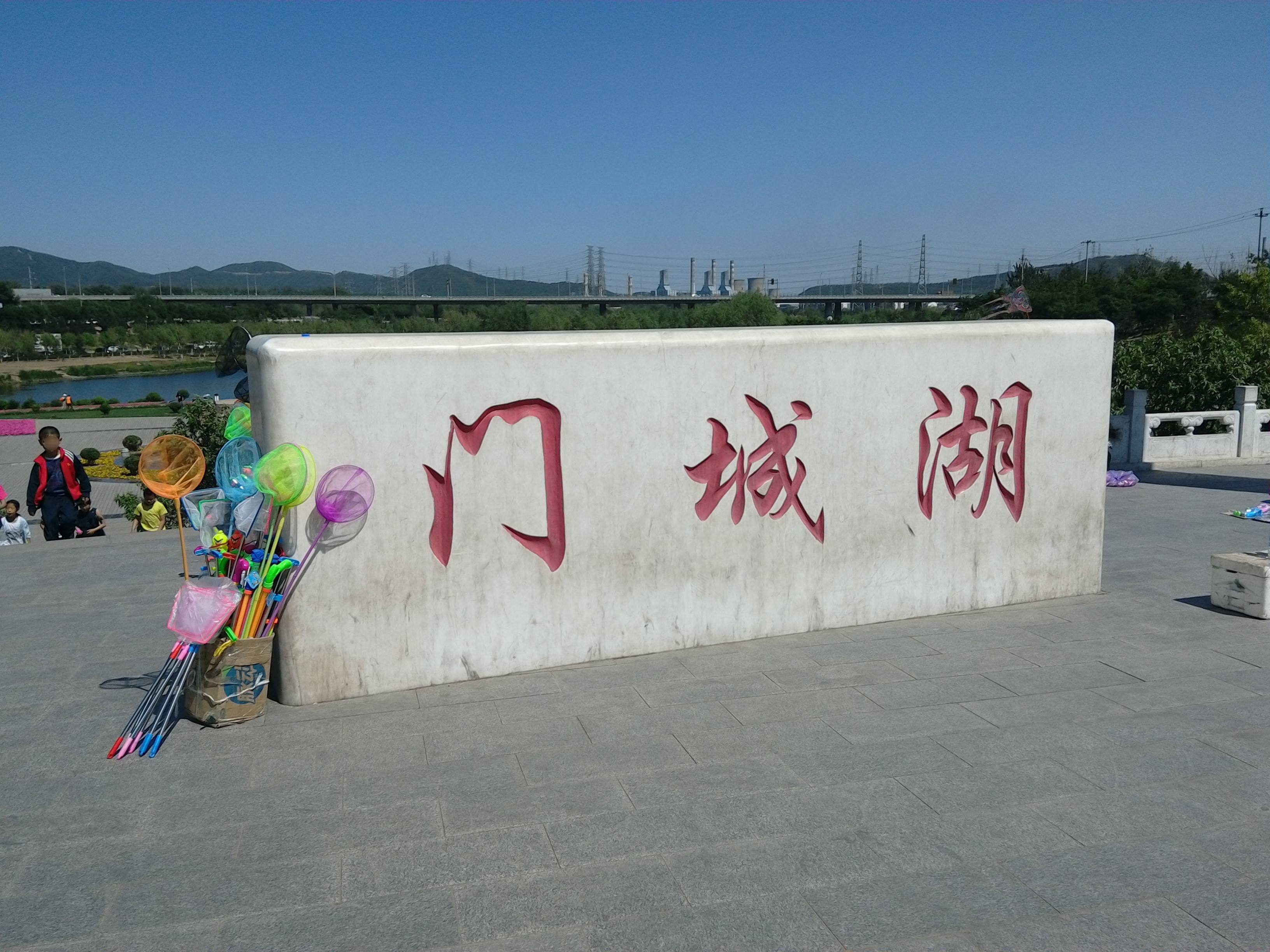 门城湖景区