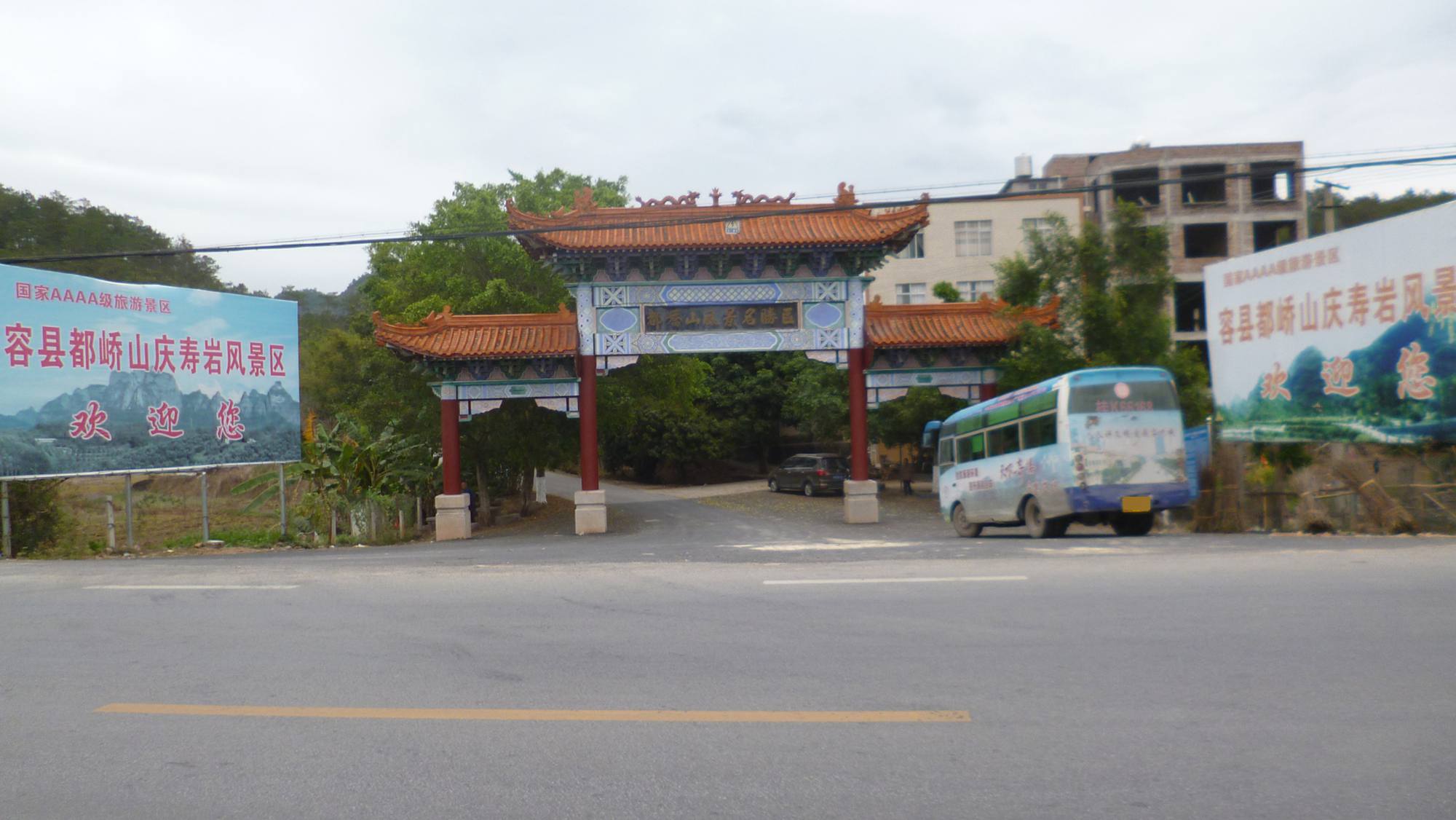 都峤山风景区