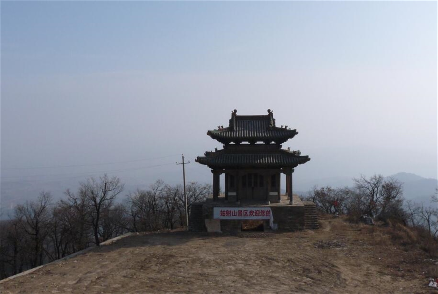 姑射山风景区