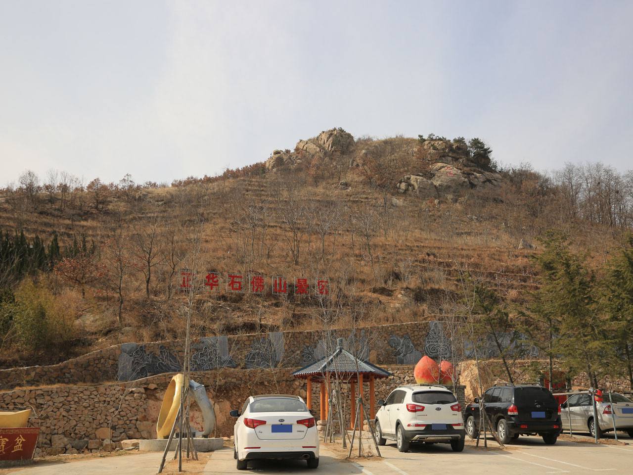 正华石佛山景区