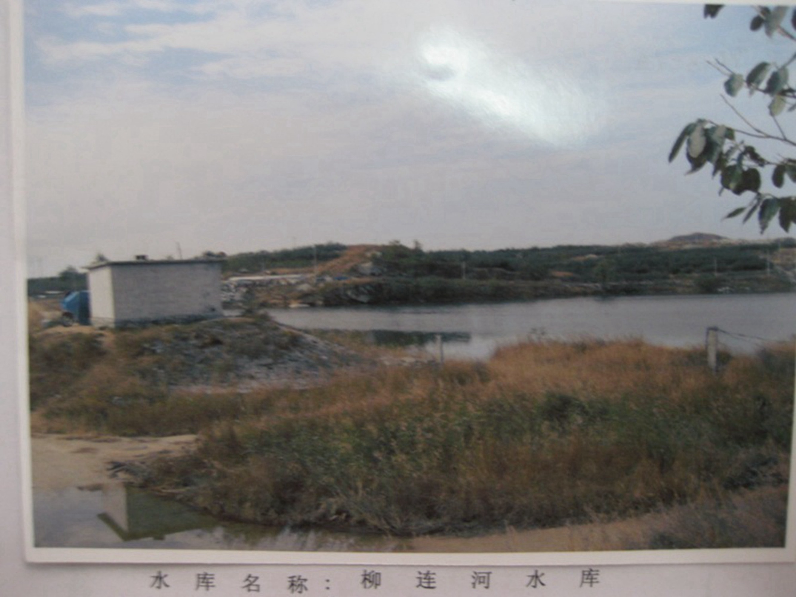 柳连河水库