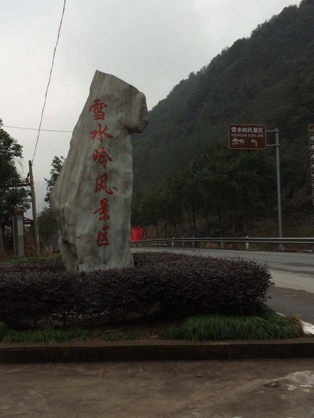 雪水岭风景区