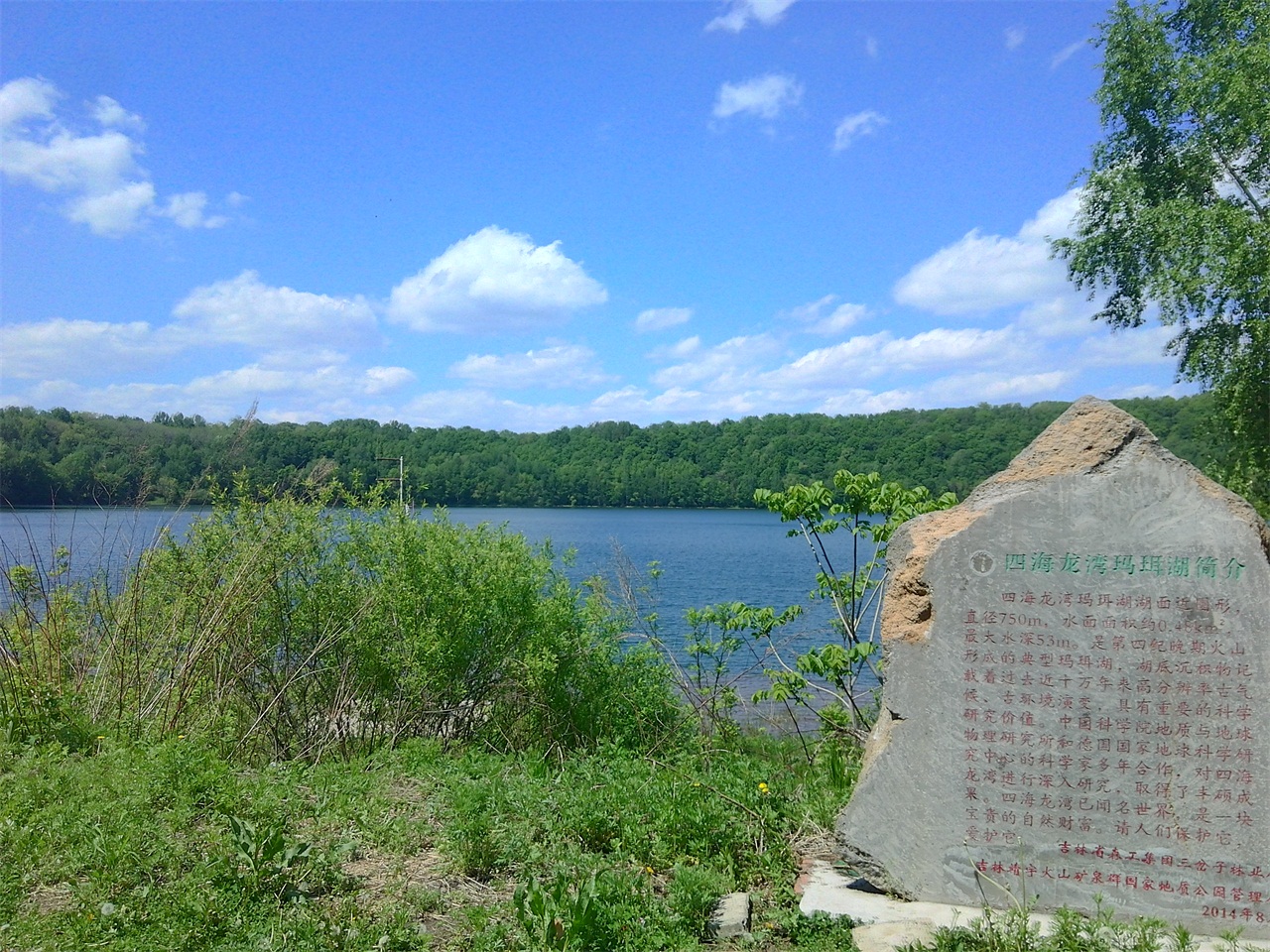 四海龙湾玛珥湖景区