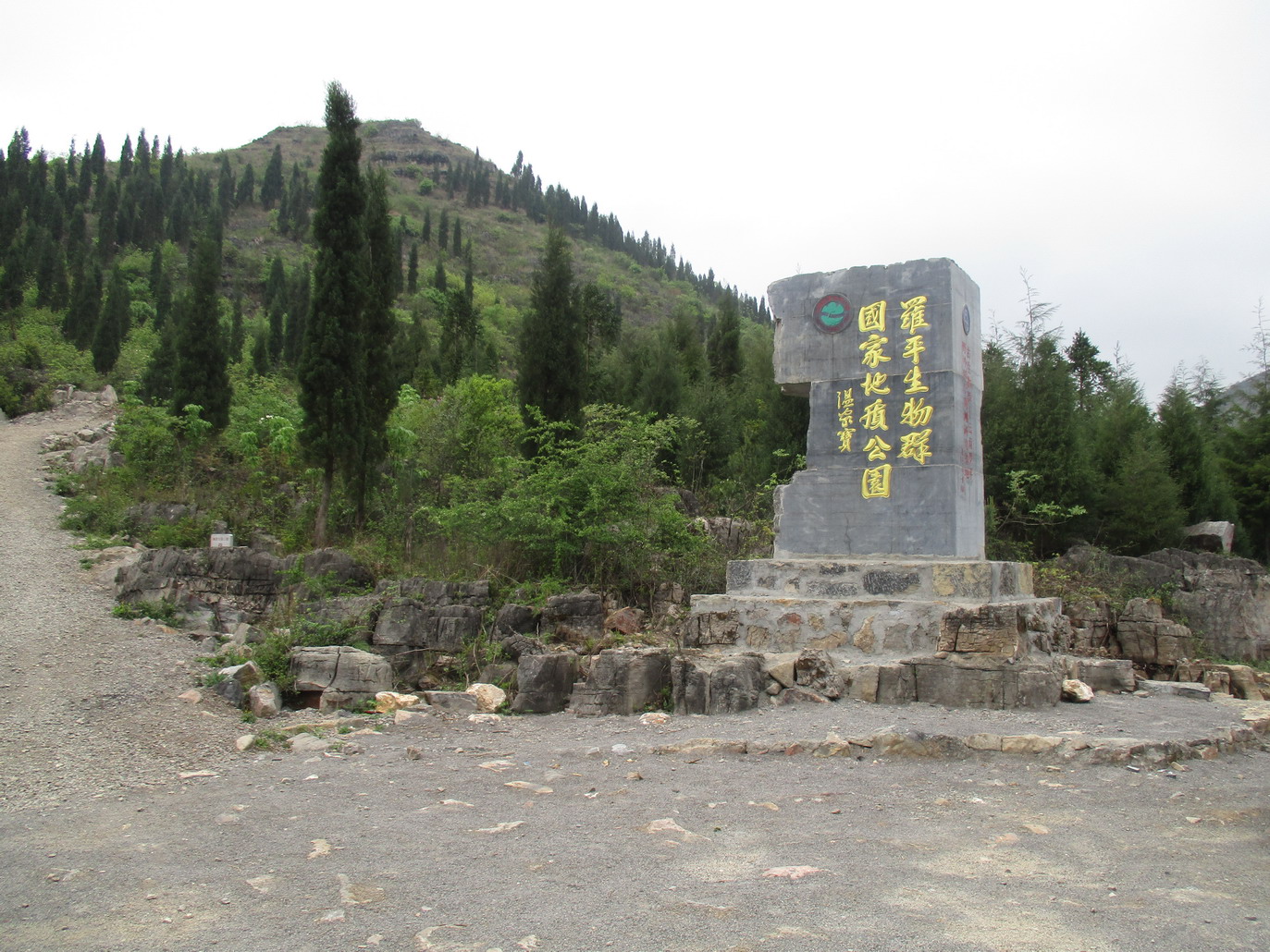 罗平生物群国家地质公园