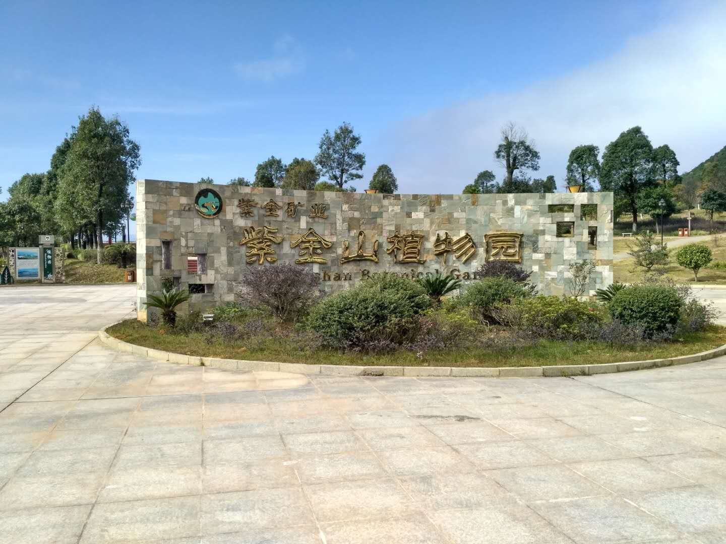 紫金山植物园