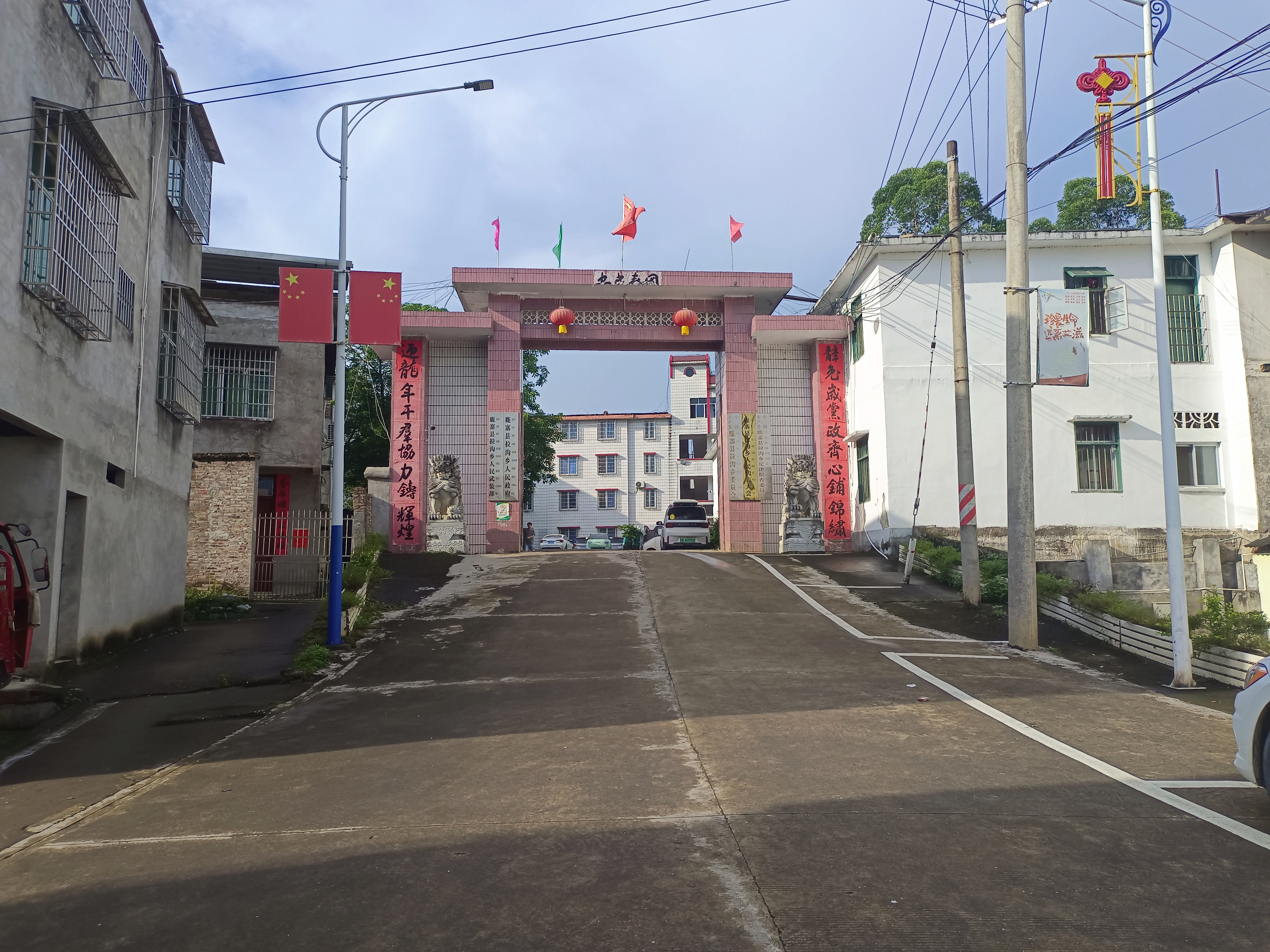 拉沟乡