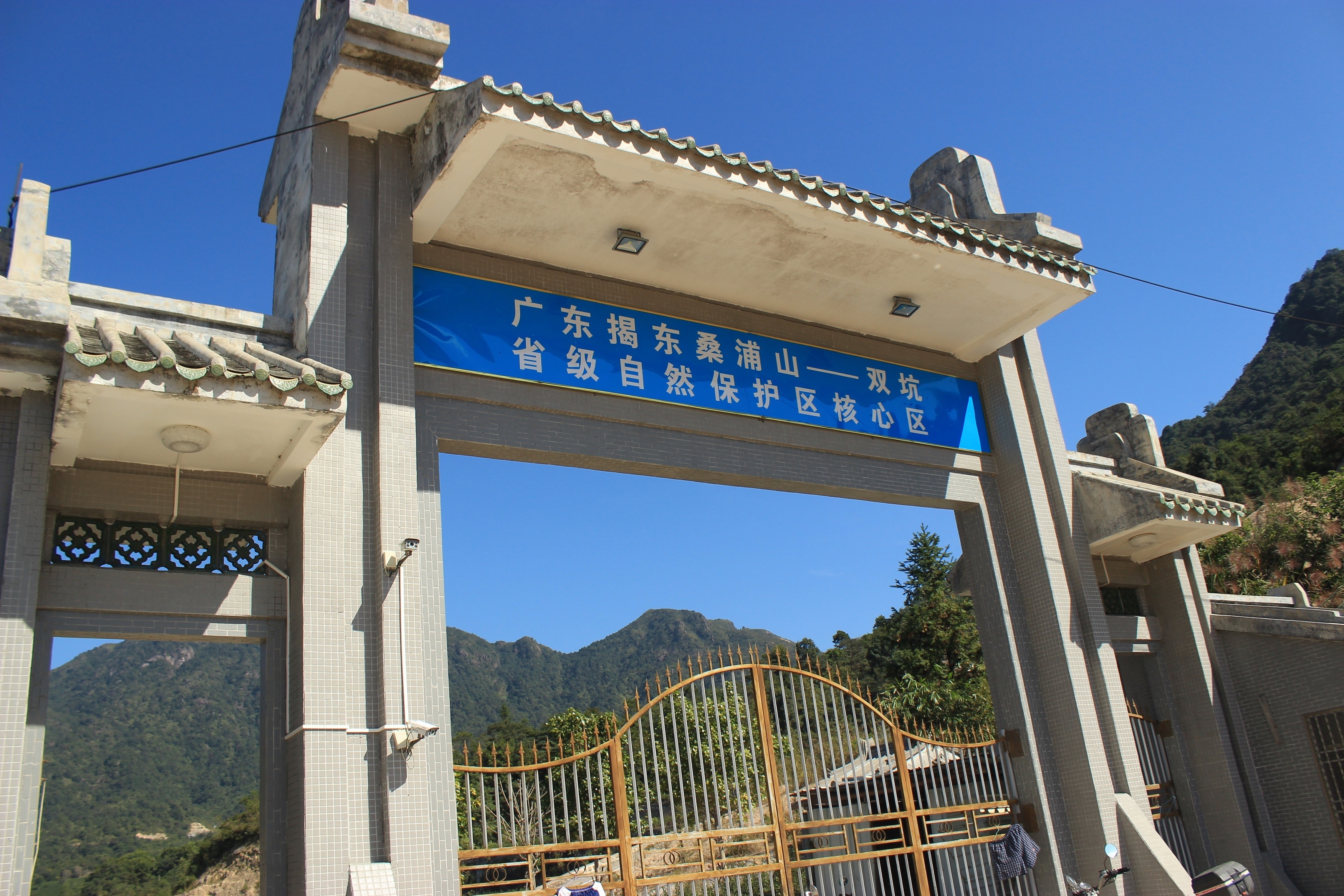 桑浦山双坑保护区