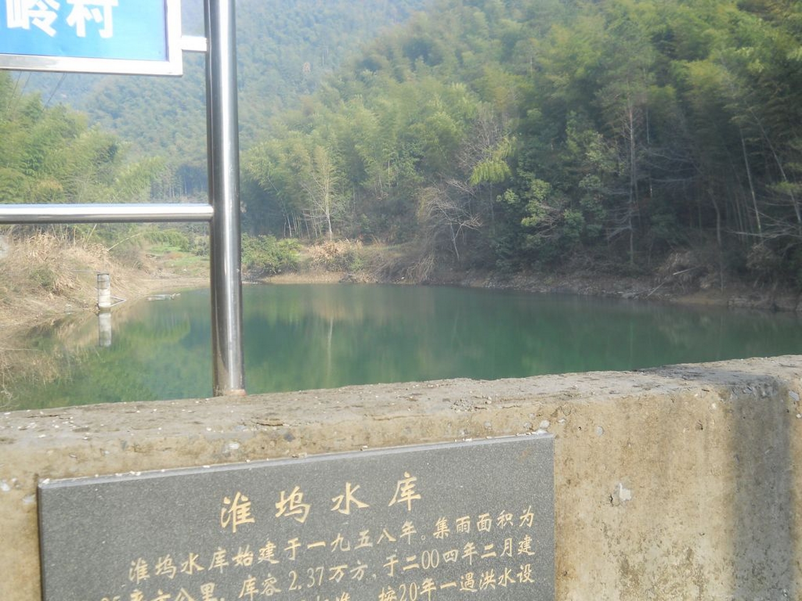 淮坞水库