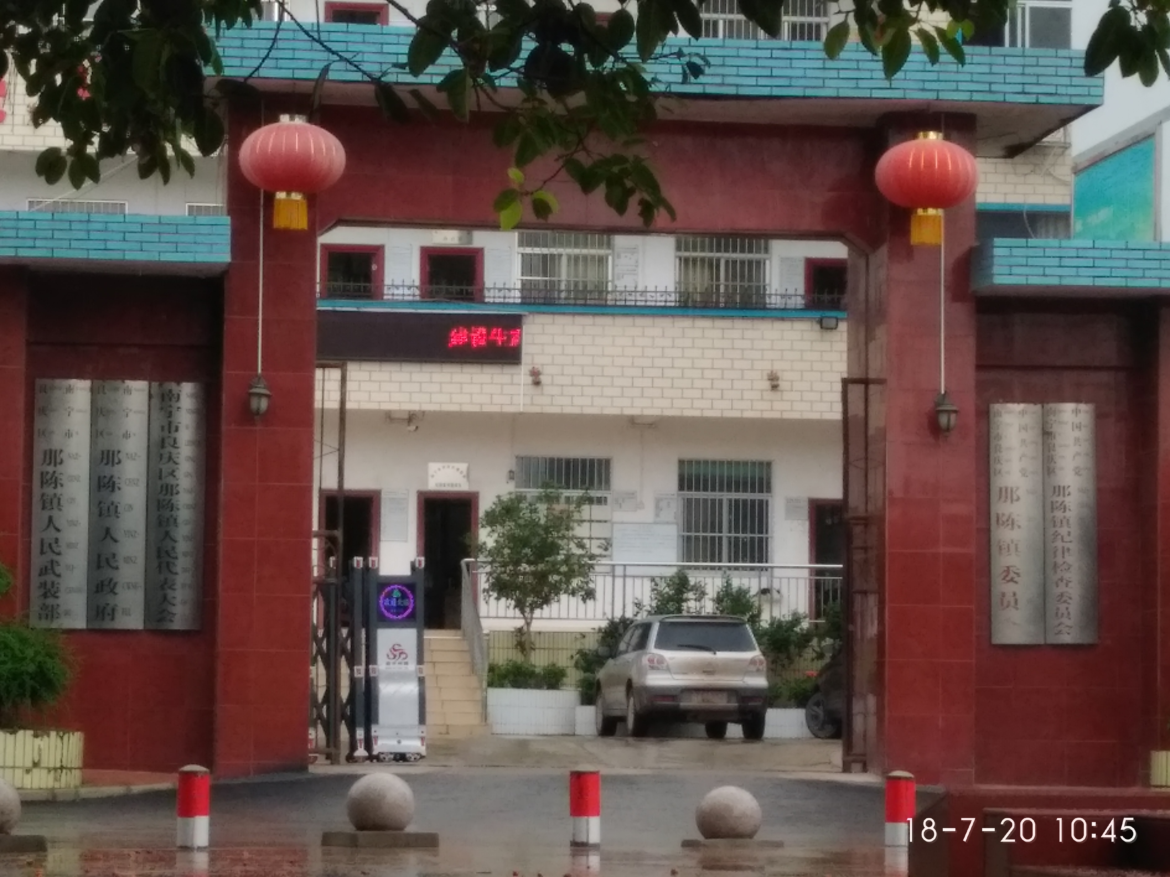 那陈镇