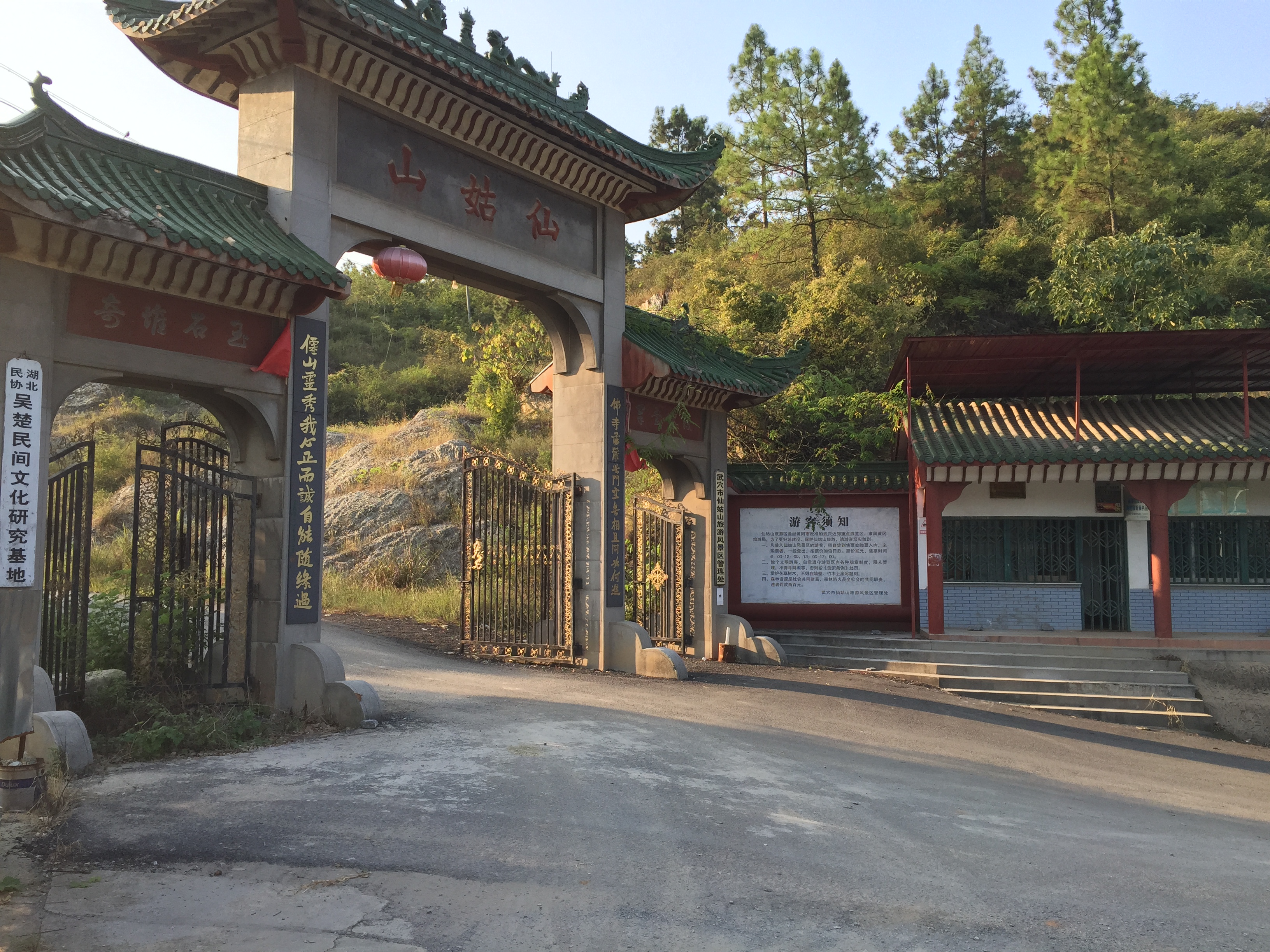 武穴市仙姑山旅游风景区