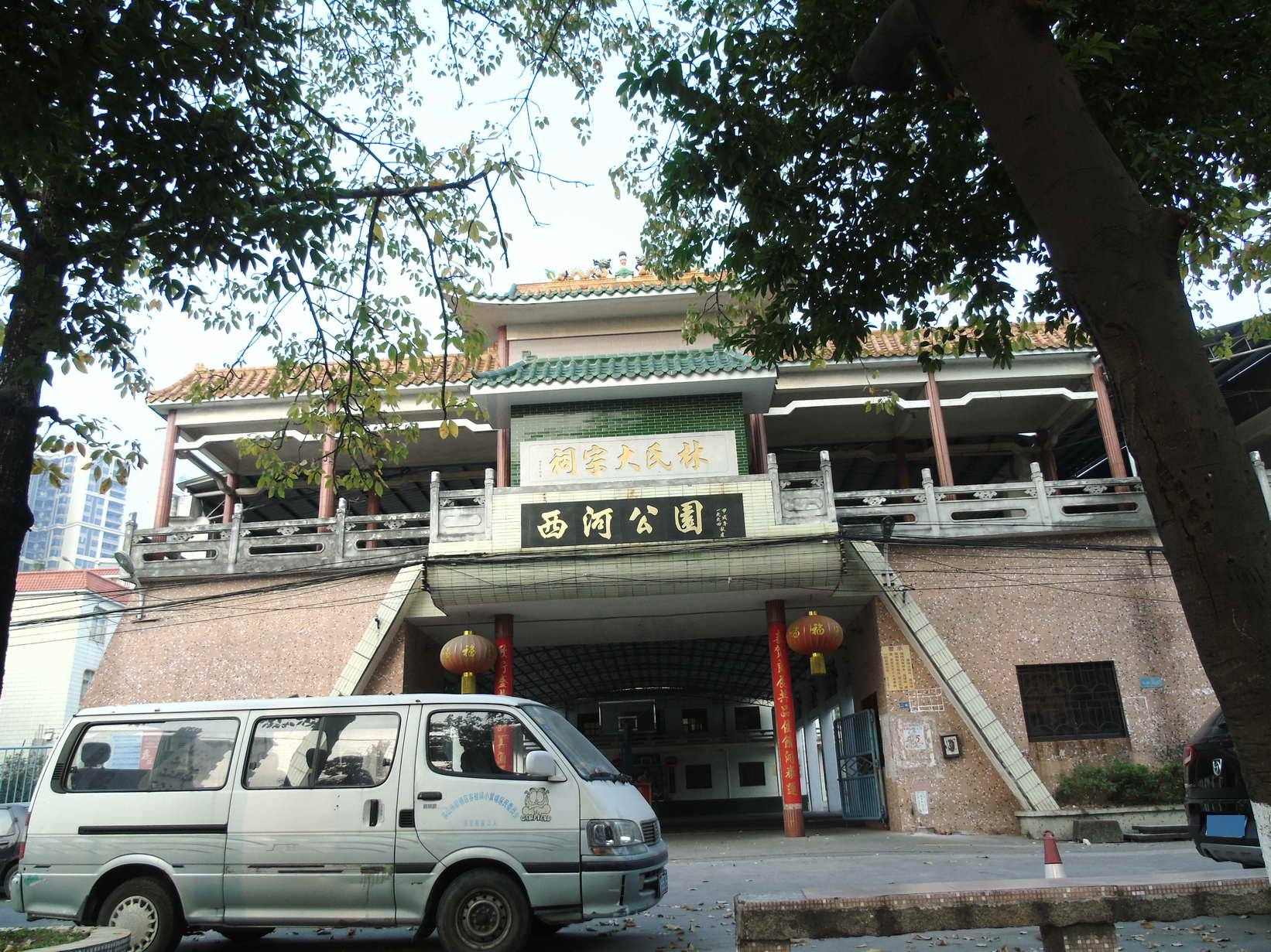 西河公园