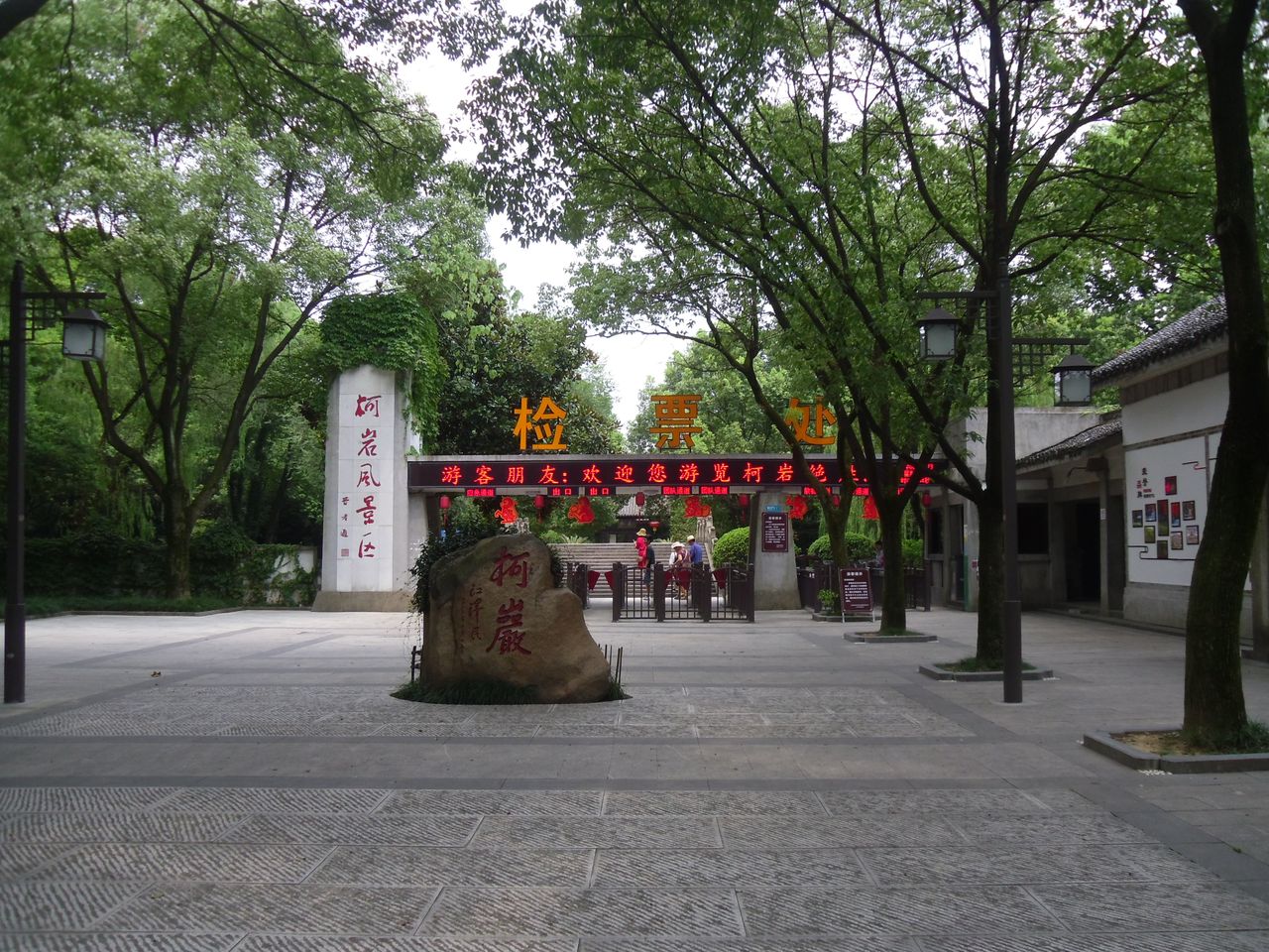 浙江柯岩风景区