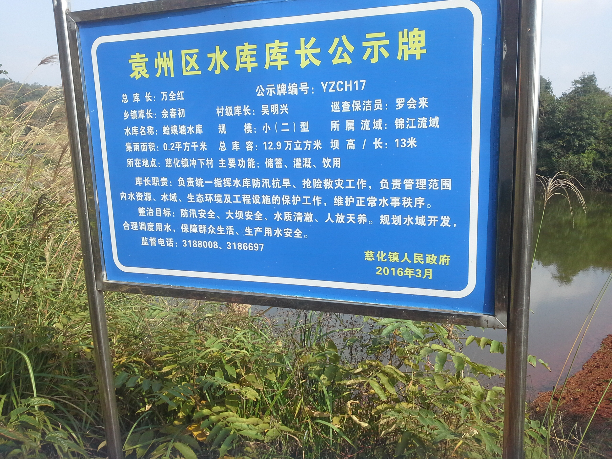 虾蟆塘水库