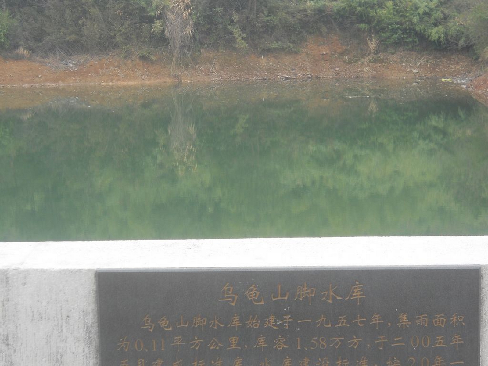 乌龟山脚水库