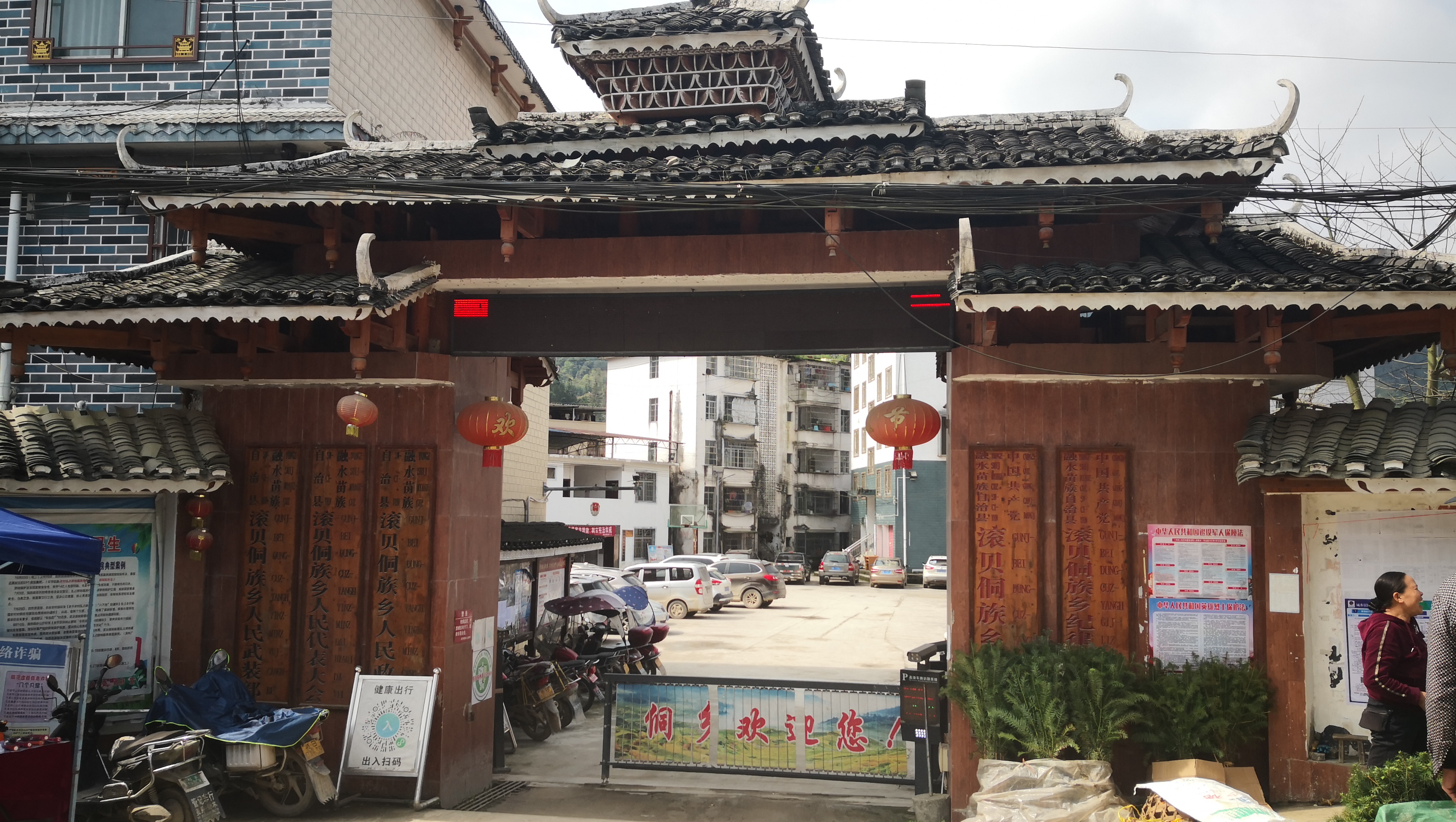 滚贝侗族乡