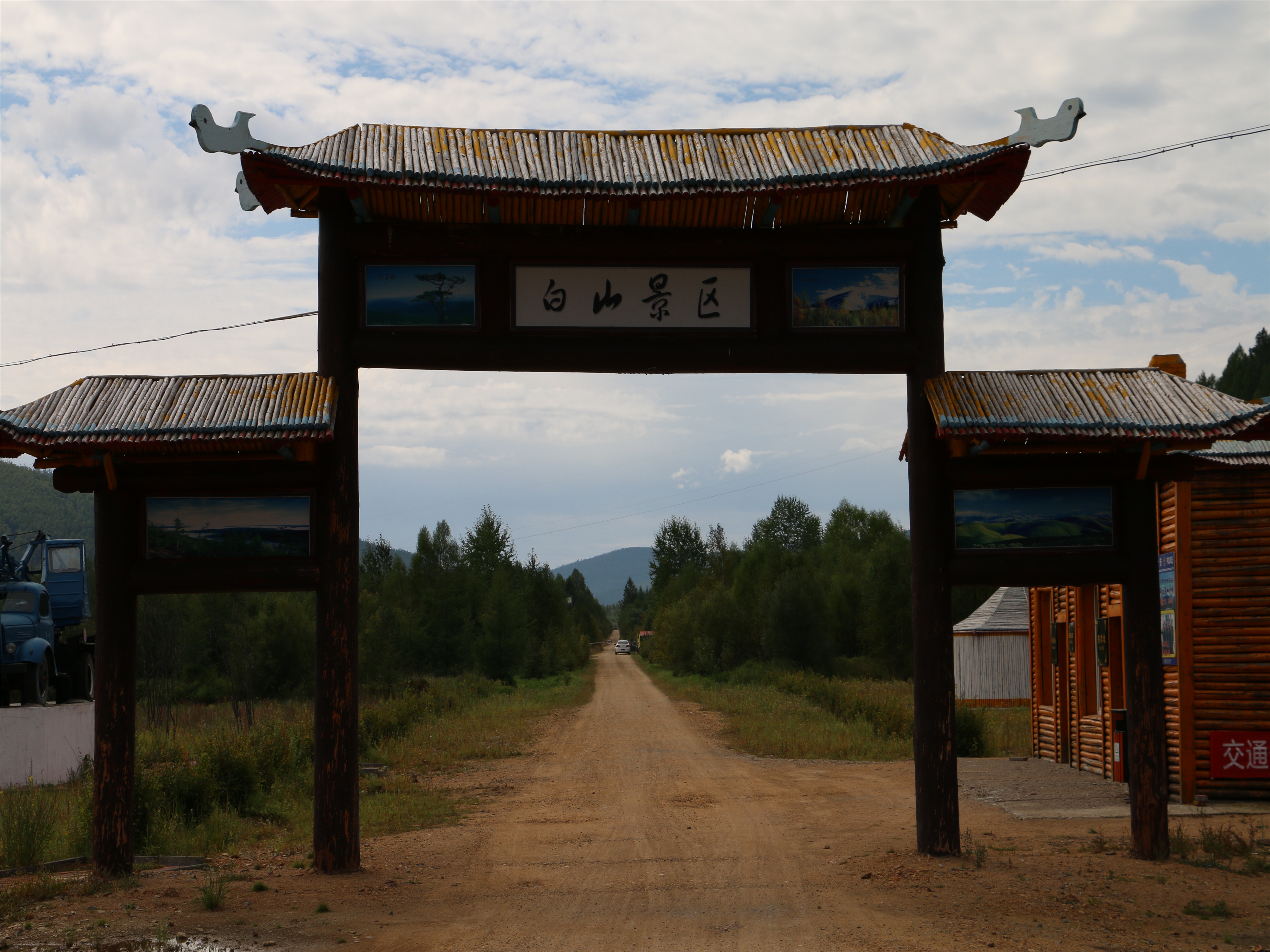 白山景区