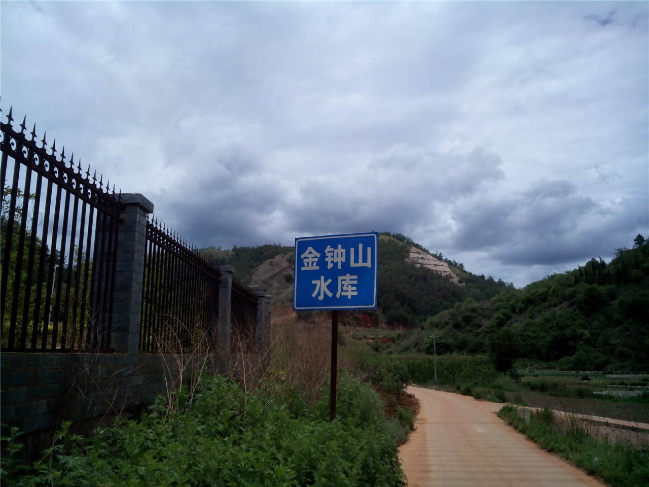 金钟山水库