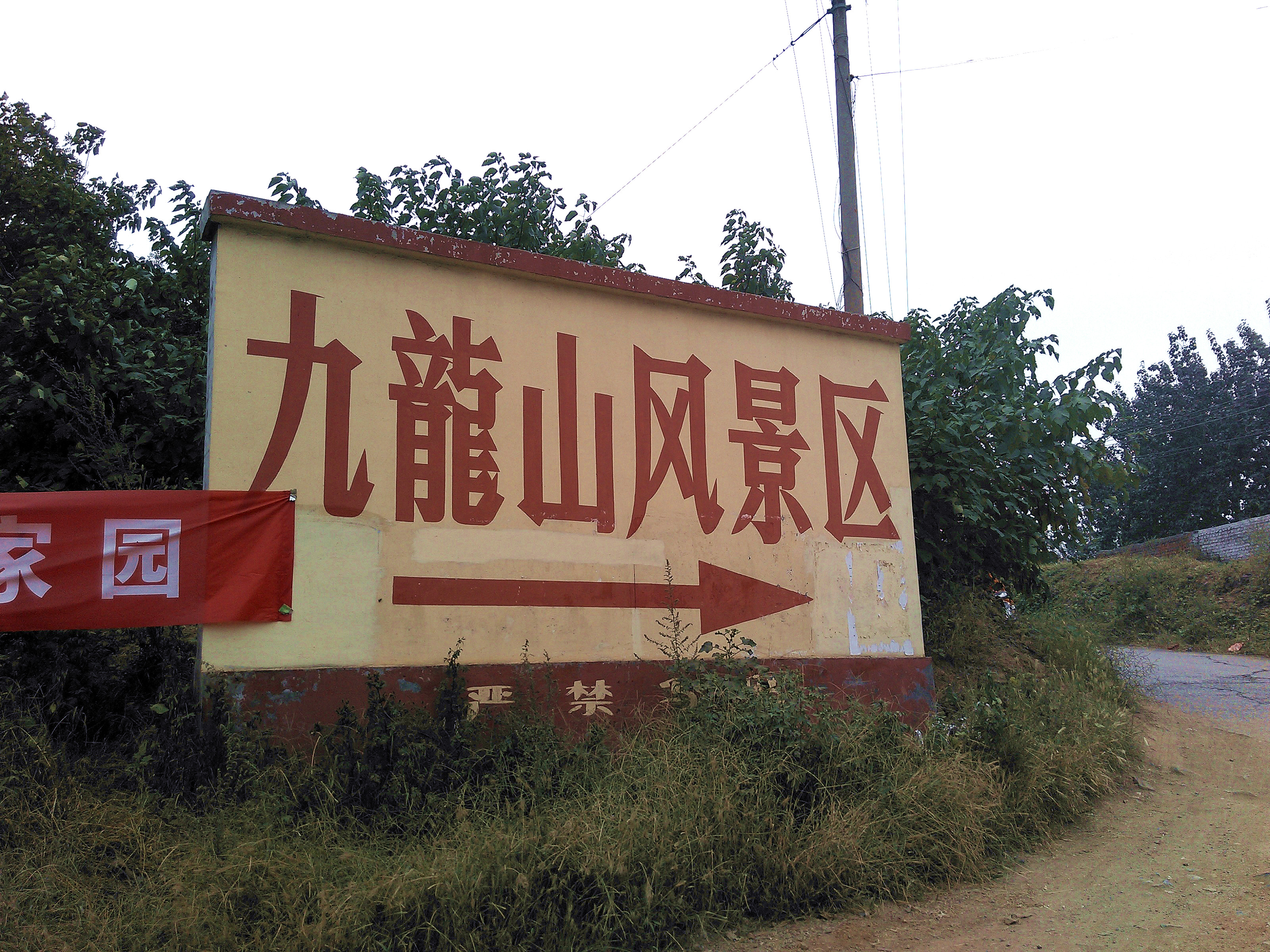 九龙山风景区