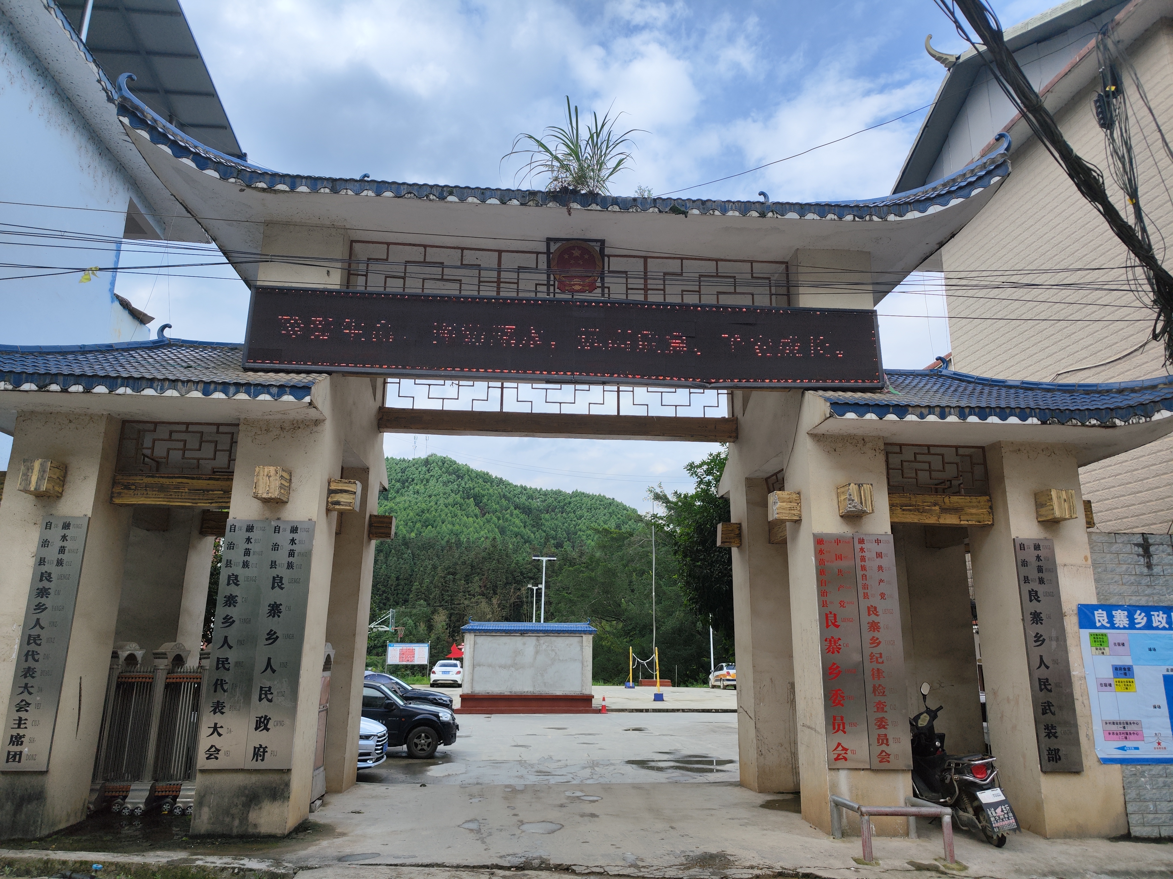 良寨乡