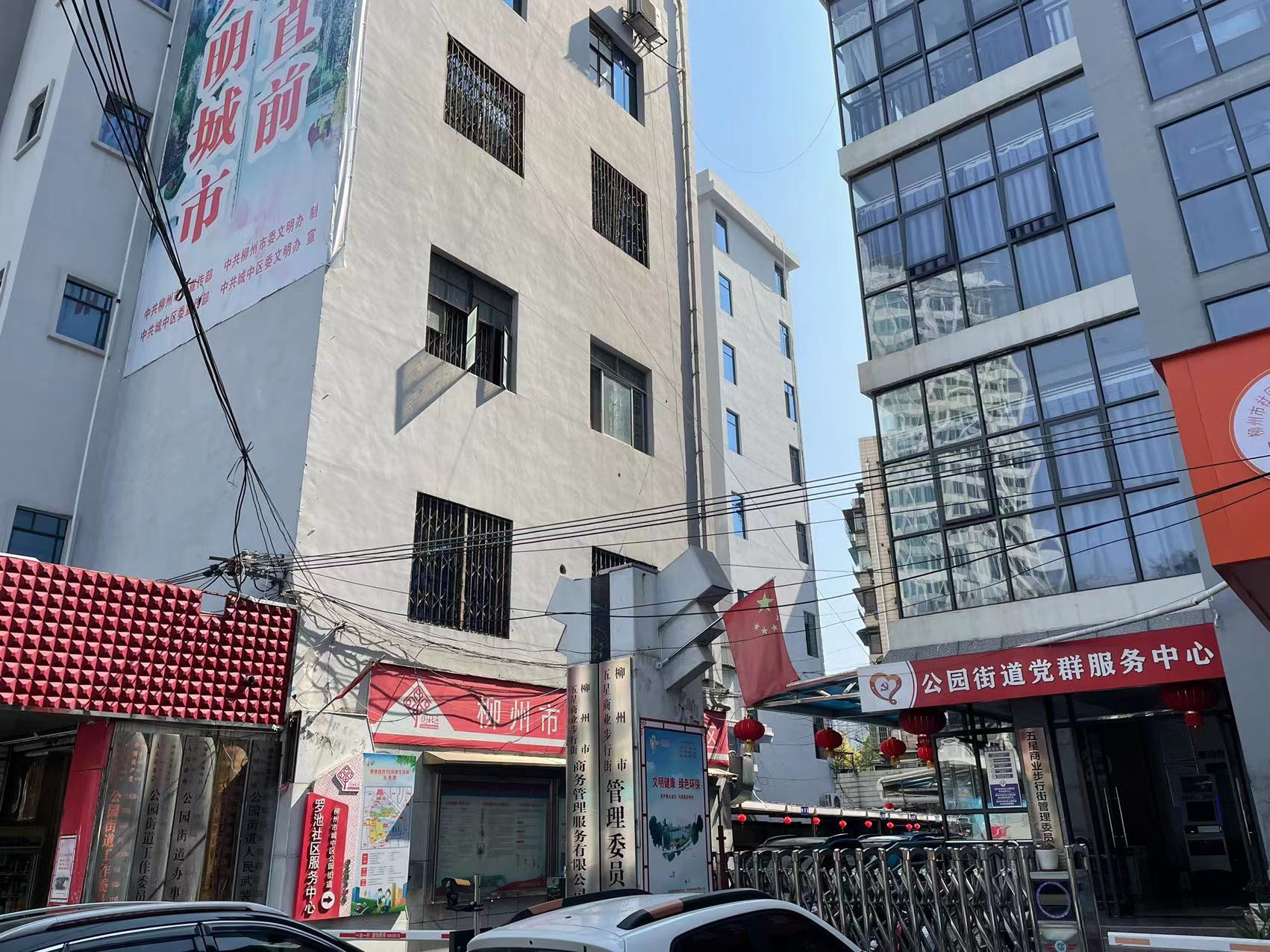 公园街道