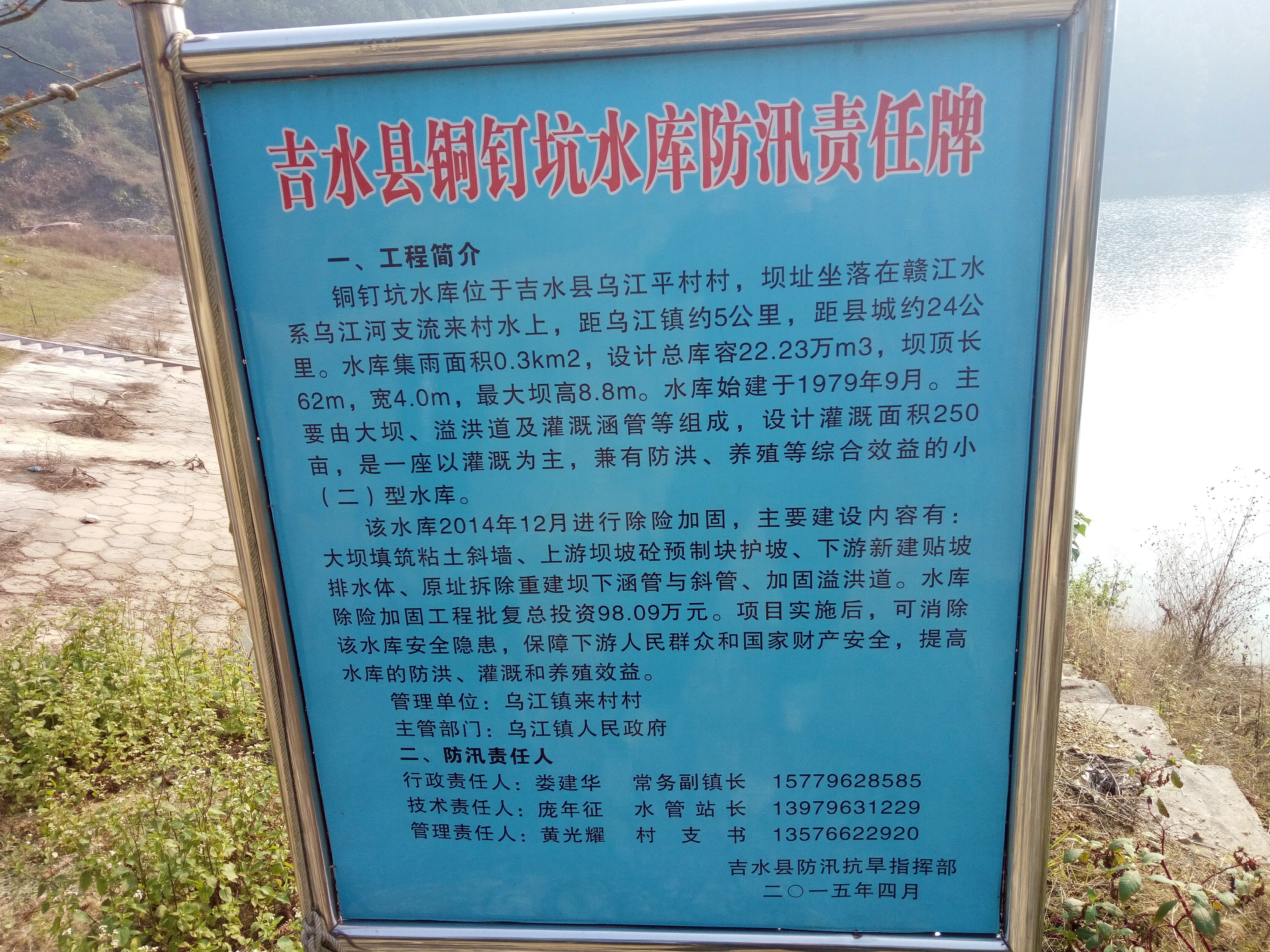 铜钉坑水库